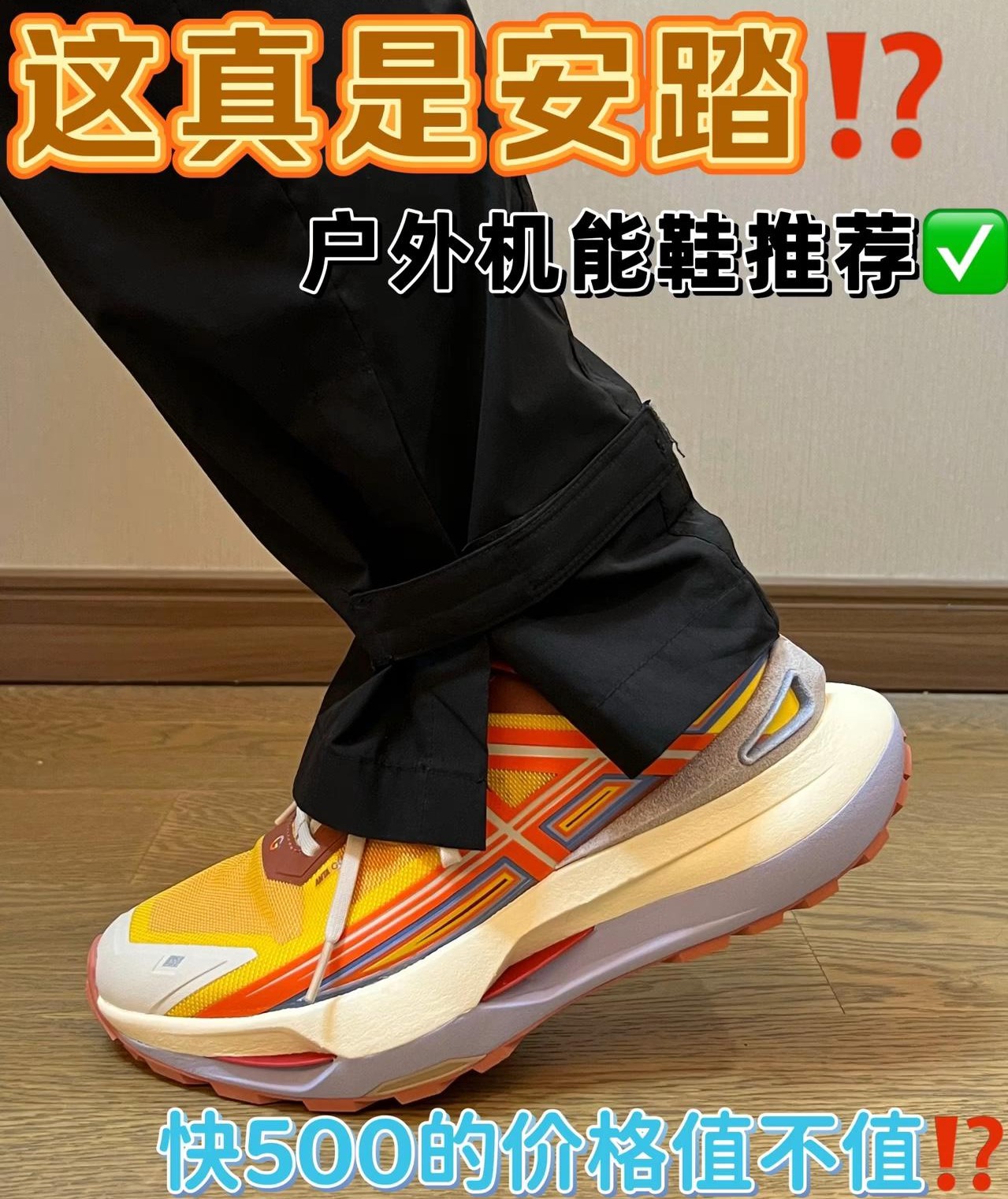双科技中底的户外宝藏鞋⁉️|安踏冠军系列开箱✅