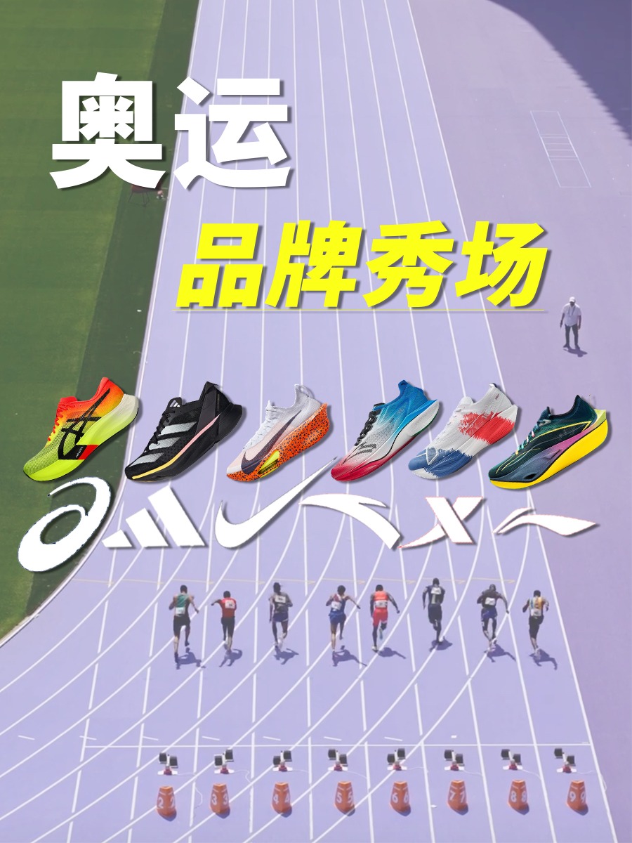 巴黎奥运会,各大品牌都准备了什么❓