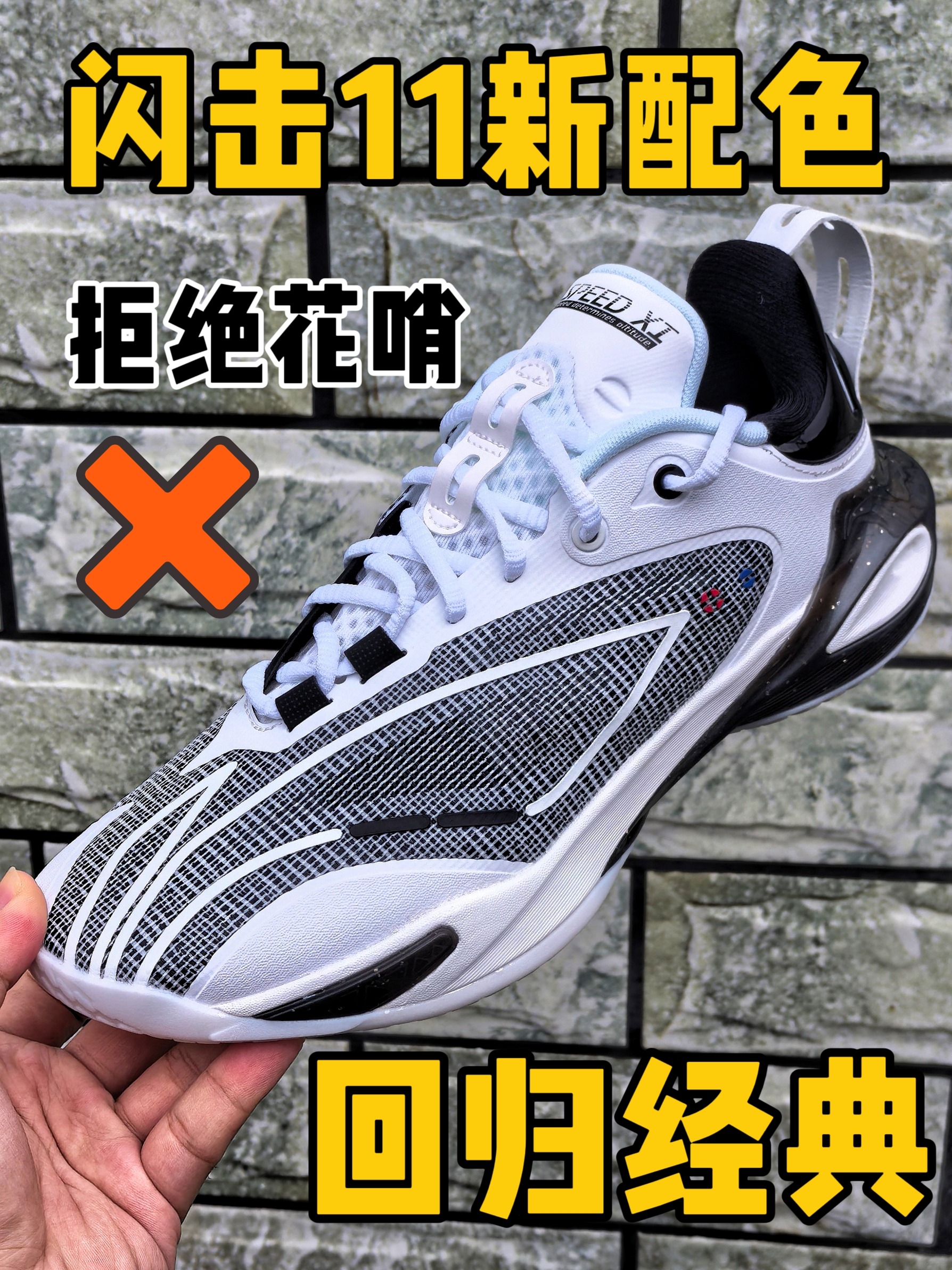 回归经典‼️闪击11新配色拒绝花哨🙅🏻‍♂️