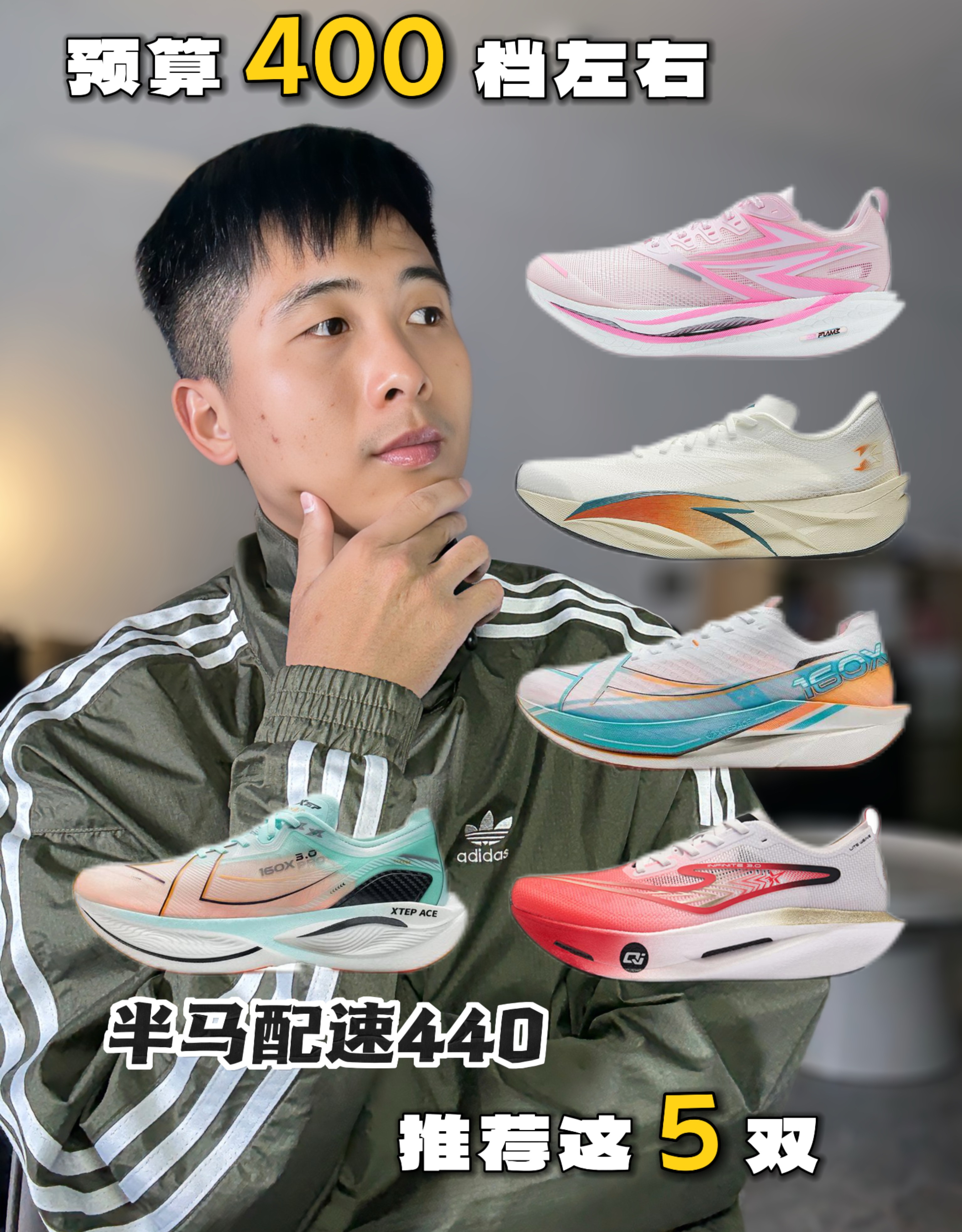 半程马拉松配速440⁉️国产这五双得看看‼️