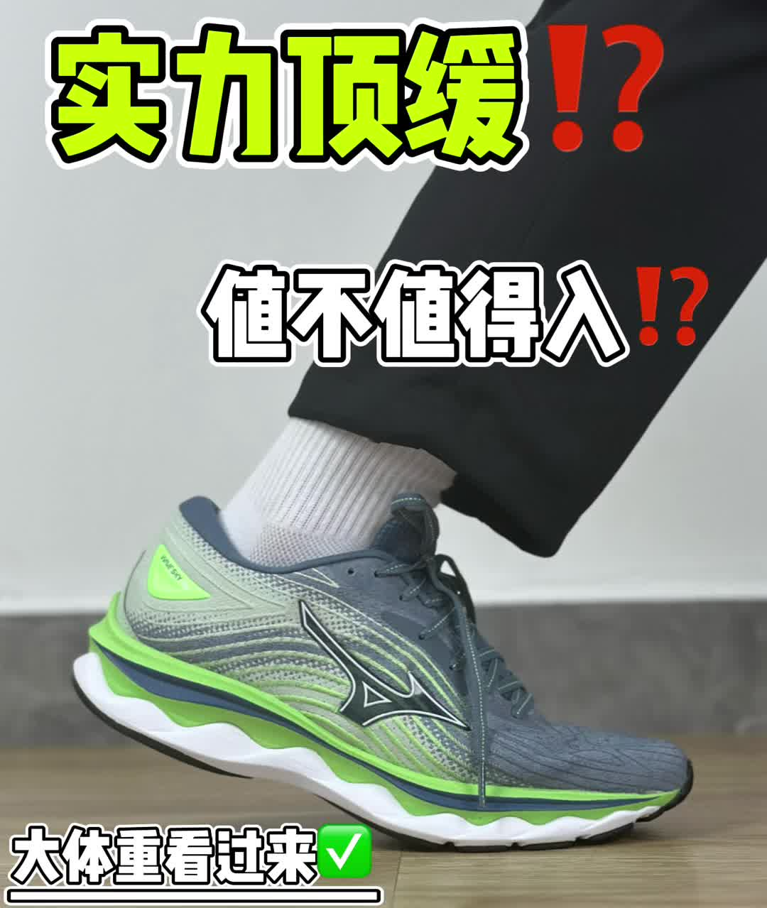 实力顶缓⁉️值不值得入手⁉️