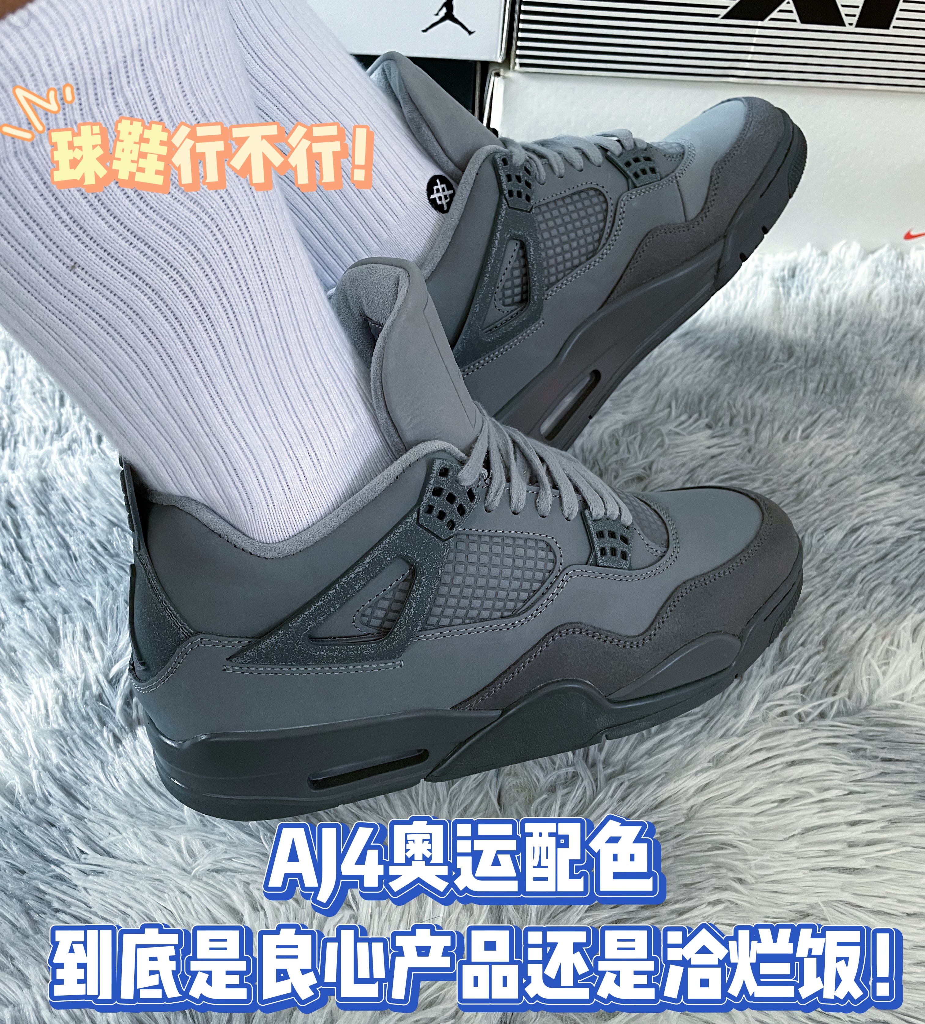 AJ4确实有点不走心了！
