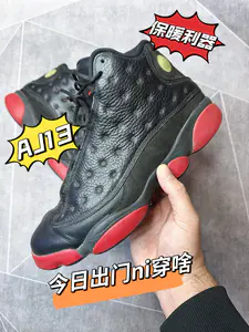 今日出门ni穿啥?灰机上脚Air Jordan 13。