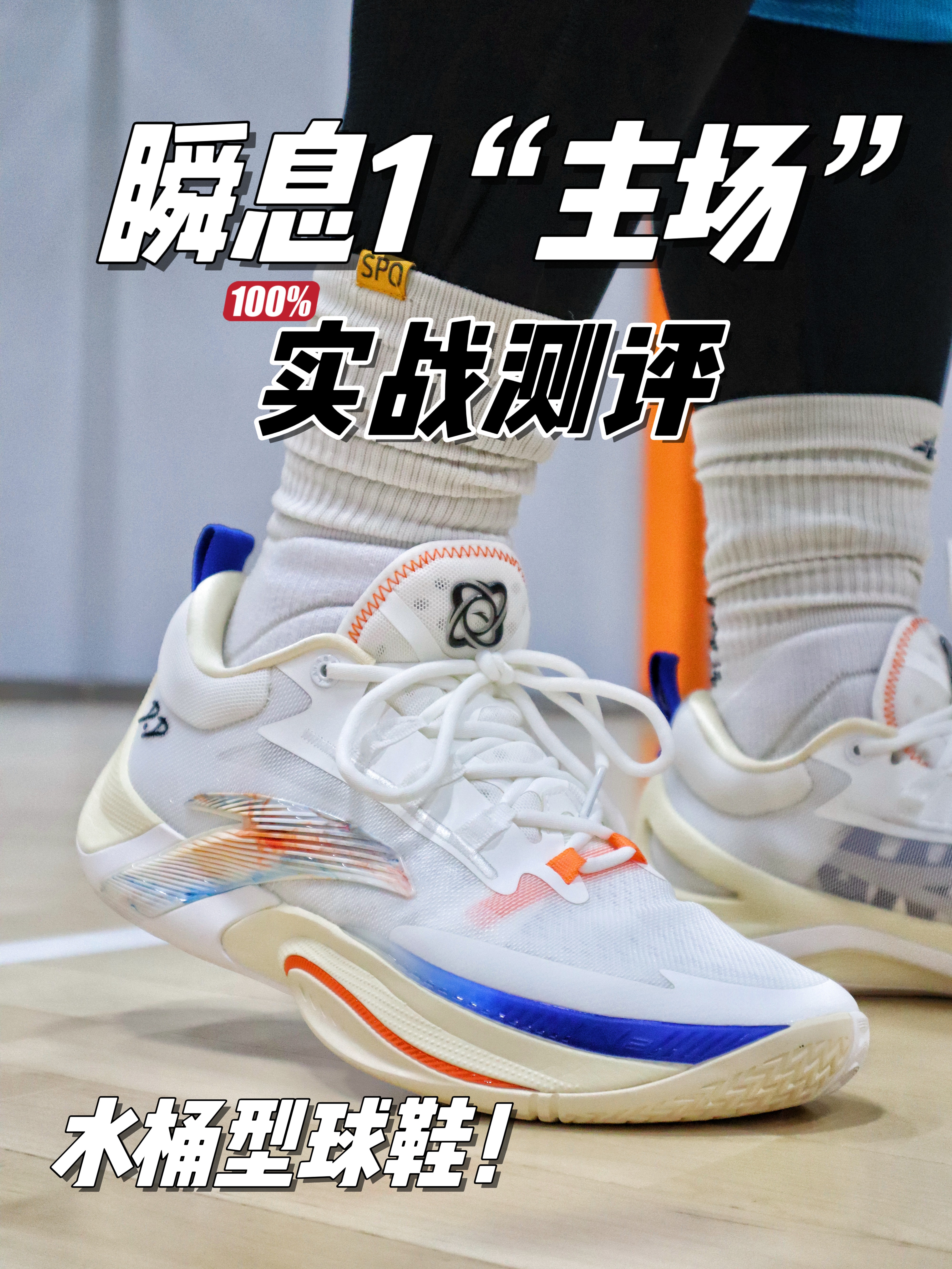 瞬息一代实战测评！