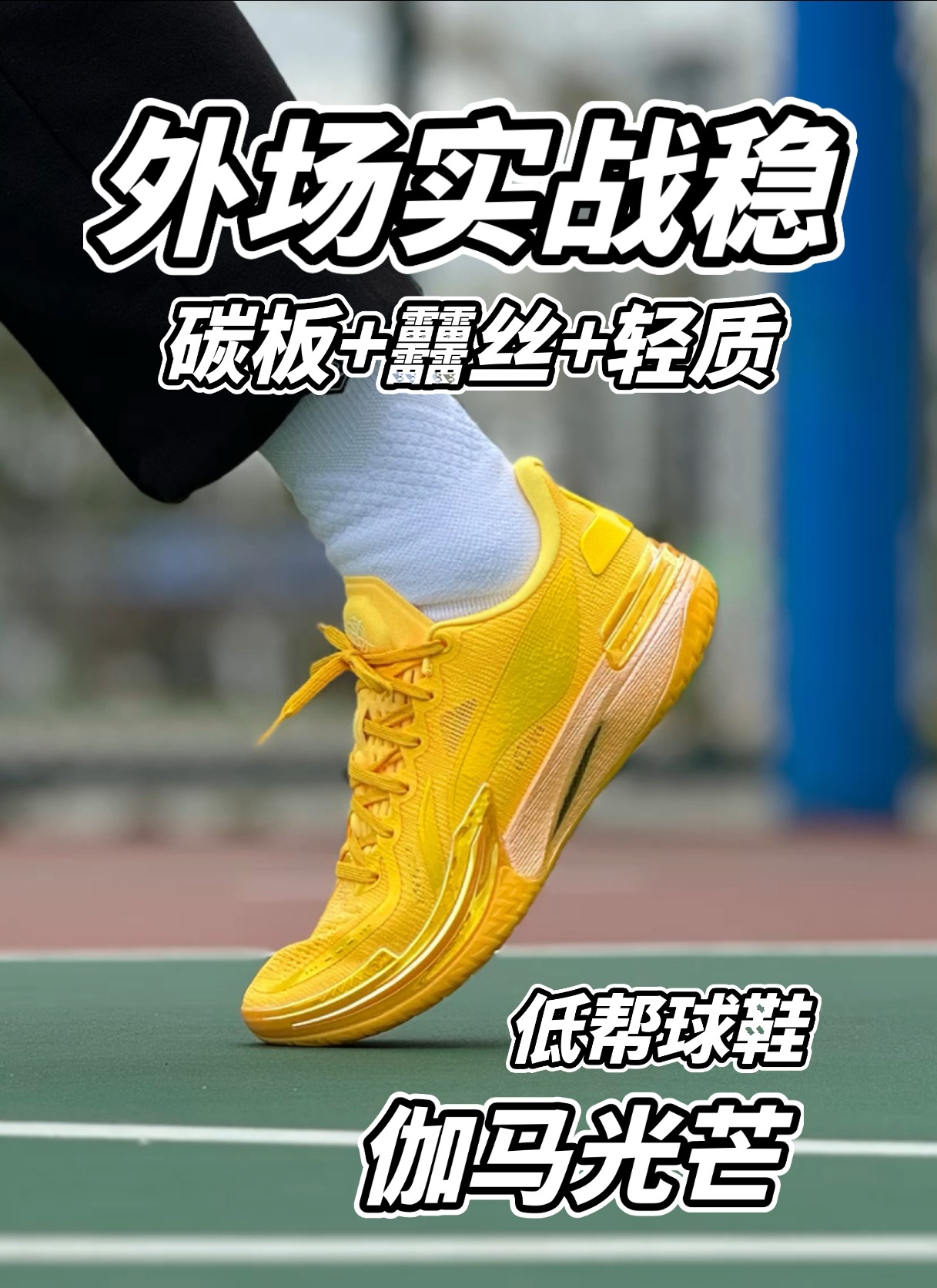 伽马一代实战篮球鞋！高强度比赛⁉️实战利器🤩