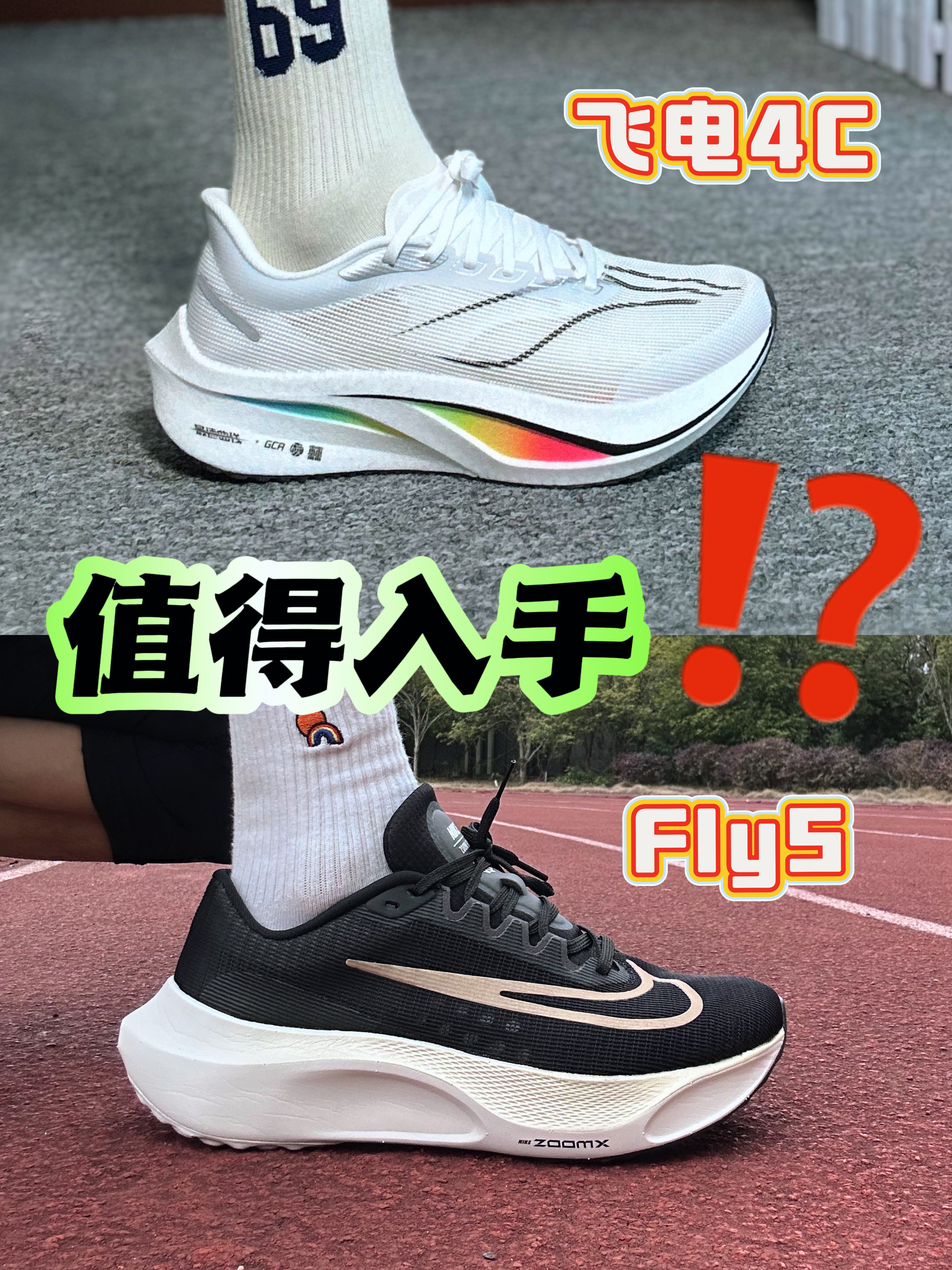 Fly5 / 飞电4c值得入手吗❓