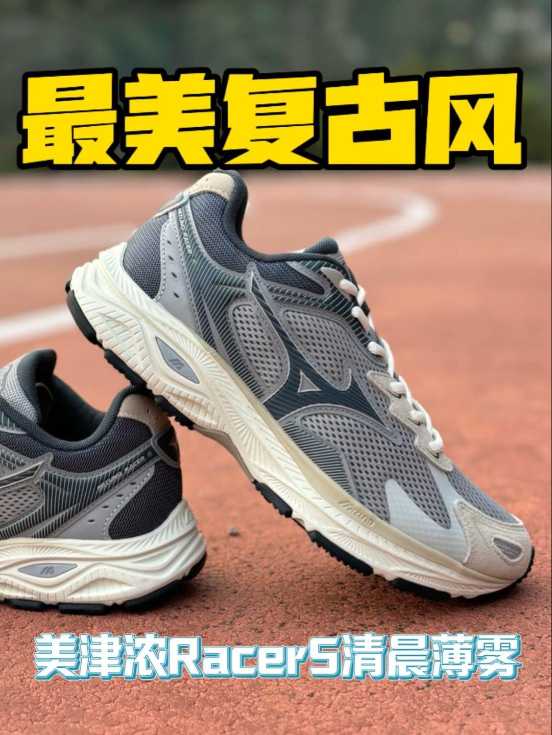 最美复古跑鞋👟