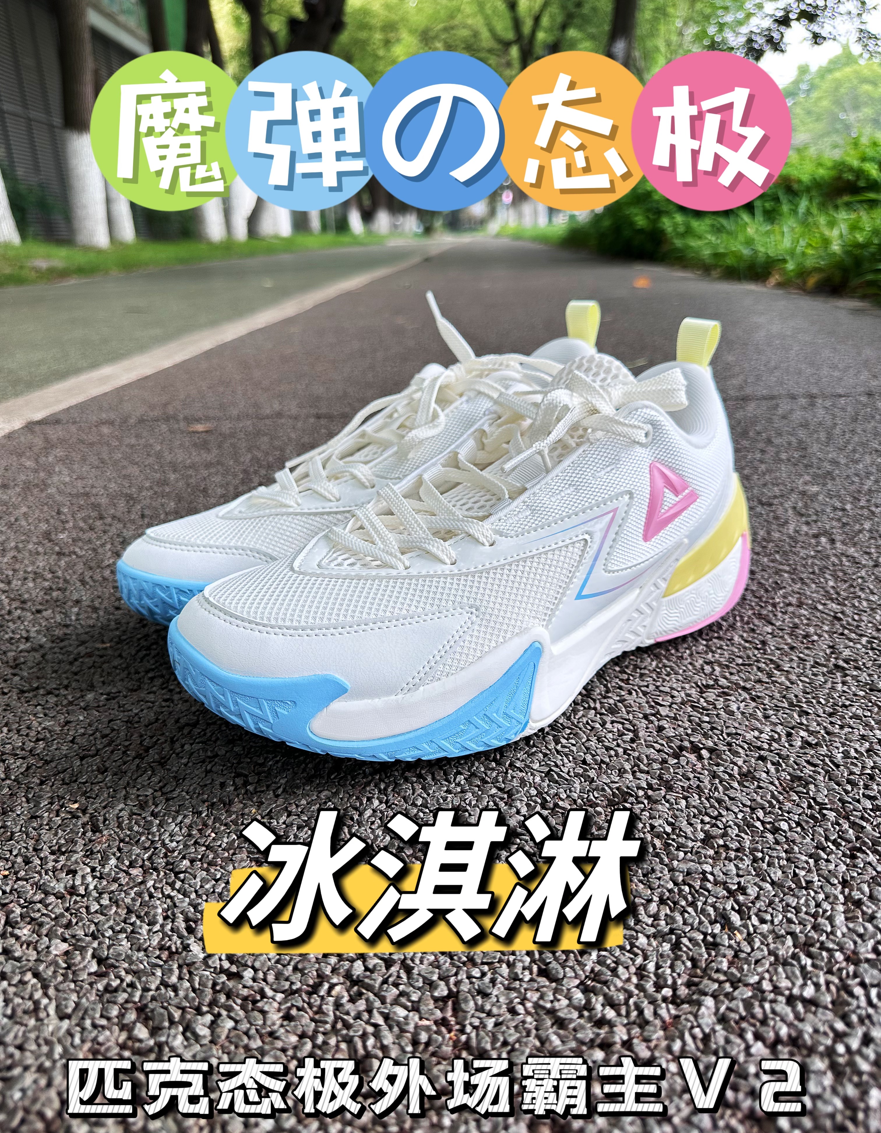 冰淇淋真香