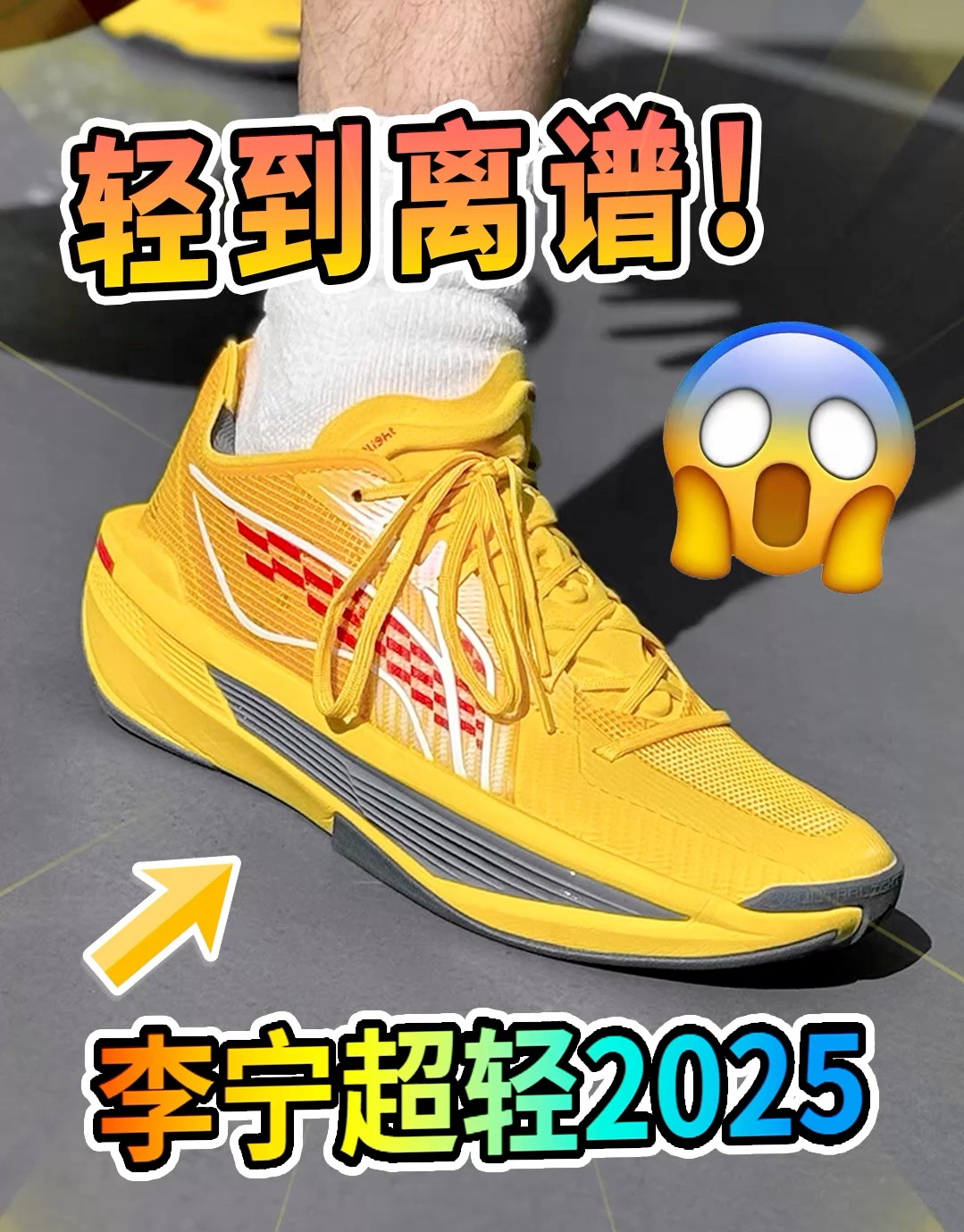 轻到起飞+超䨻+GCU，超轻2025突破暴爽啊！