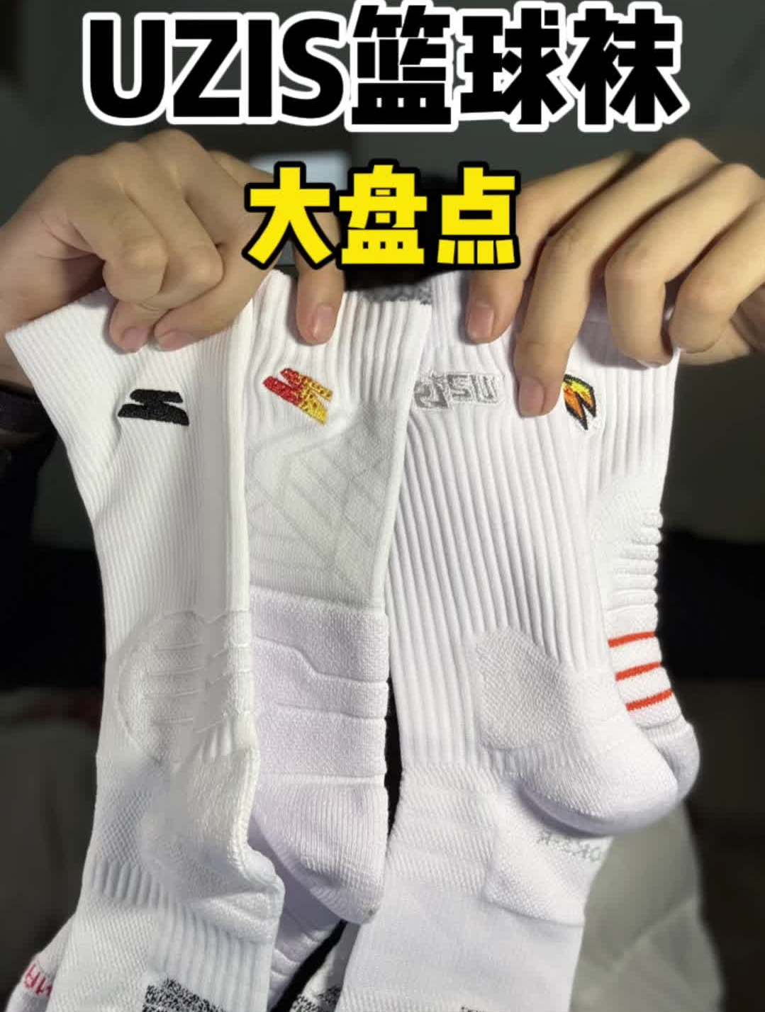 有志者不同系列篮球袜怎么选❓