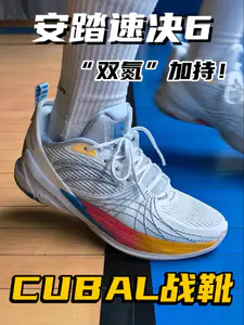 “双氮”加持!CUBAL同款!那双学生党口粮鞋又回来了?|安踏速决6