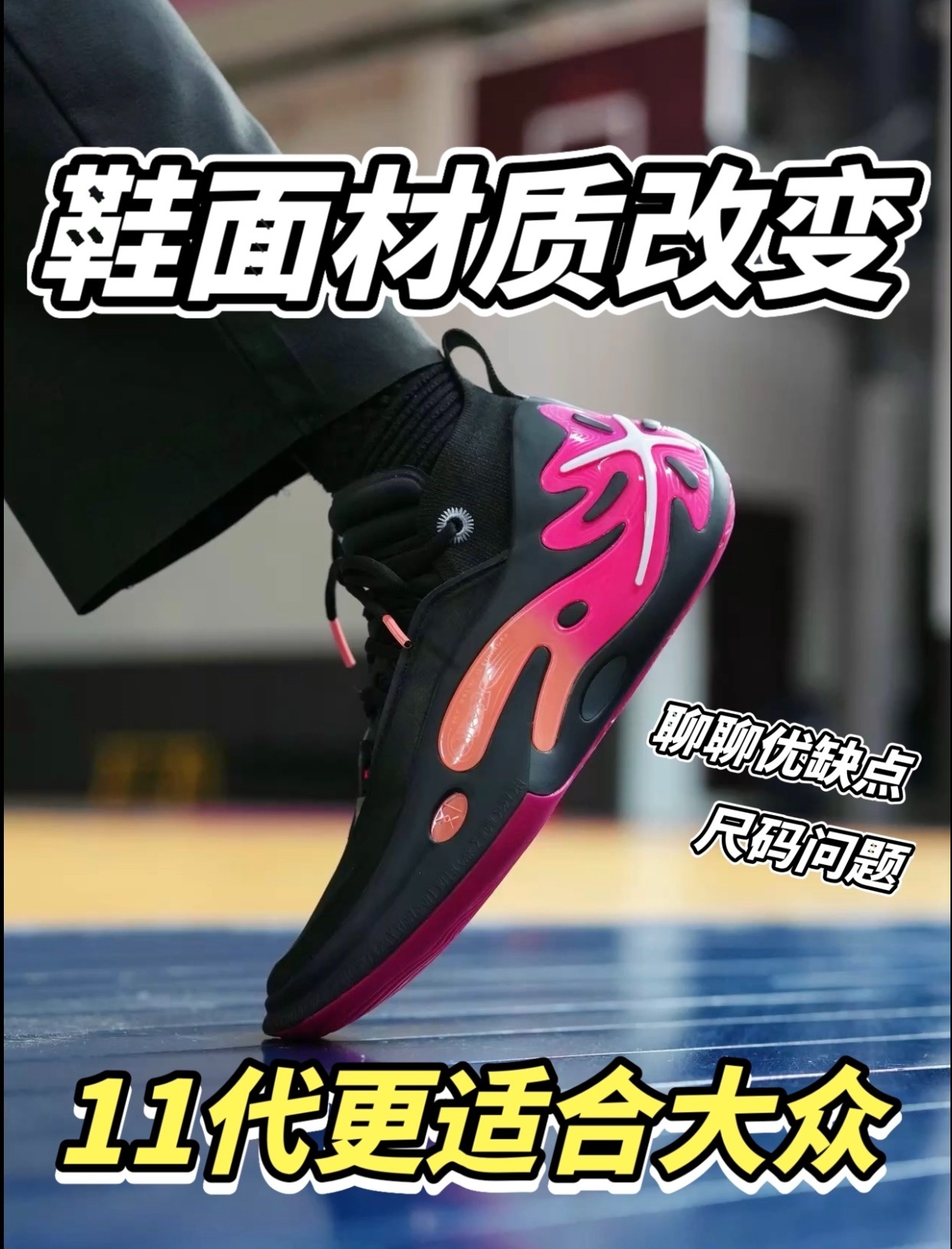 鞋面材质小改动‼️关于韦德之道11的适配问题⚠️入手注意三点