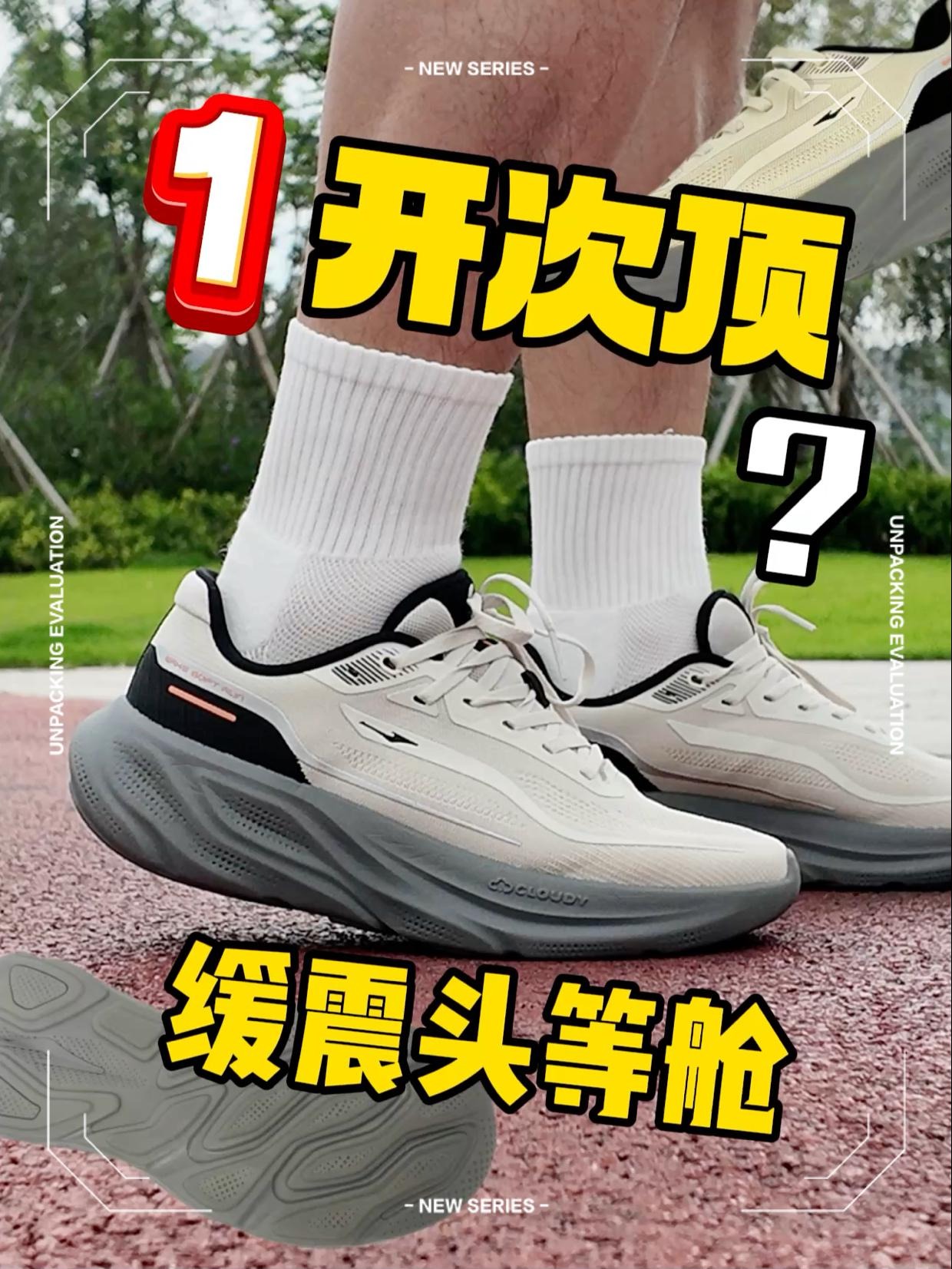 一开缓震头等舱❓