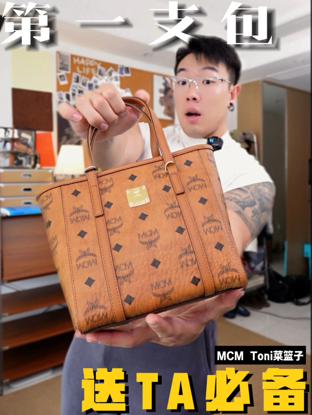 送TA的第一支包|MCM Toni菜篮子.