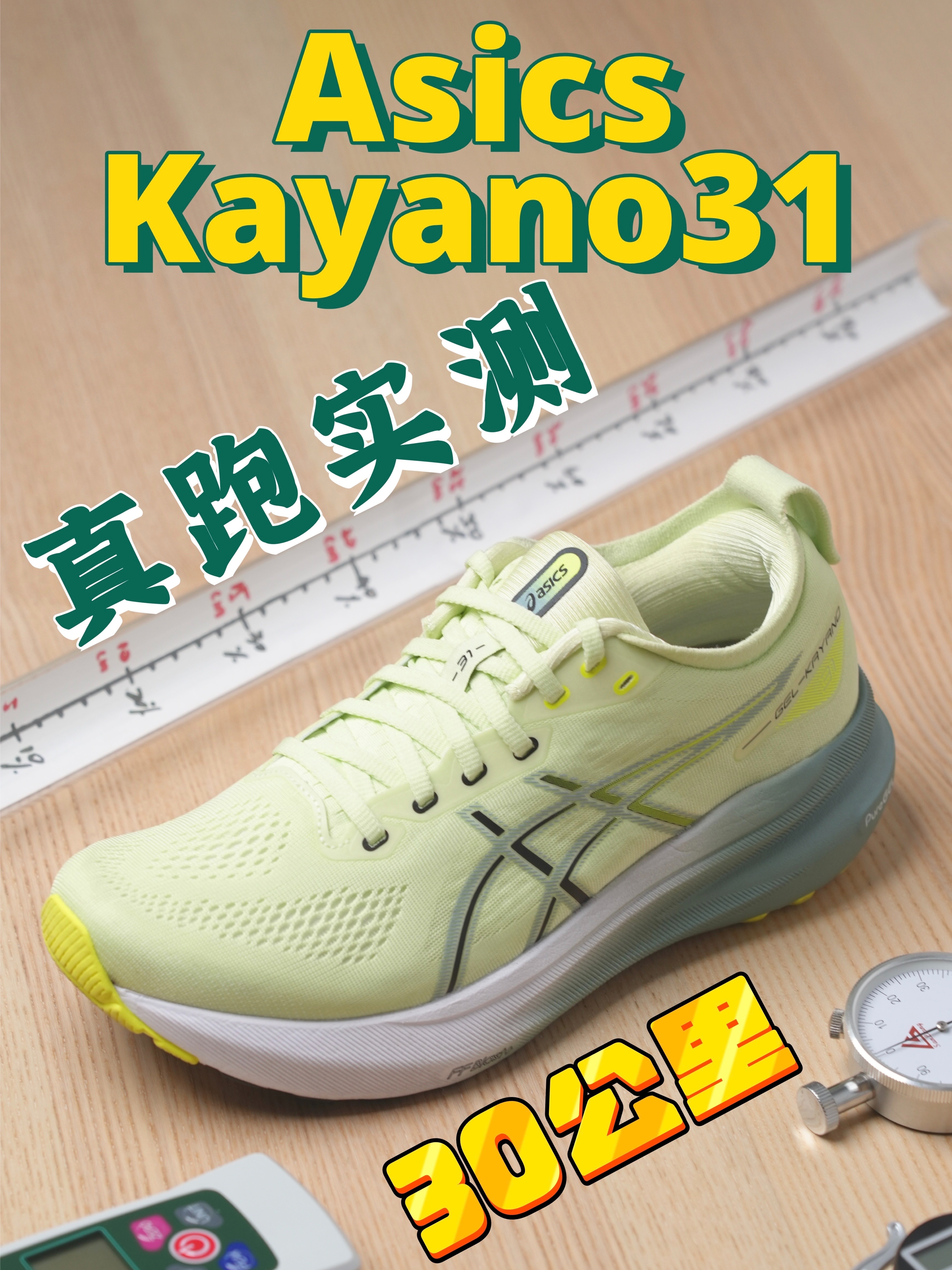 稳定支撑的王Kayano31瑕疵挺多!还入吗?
