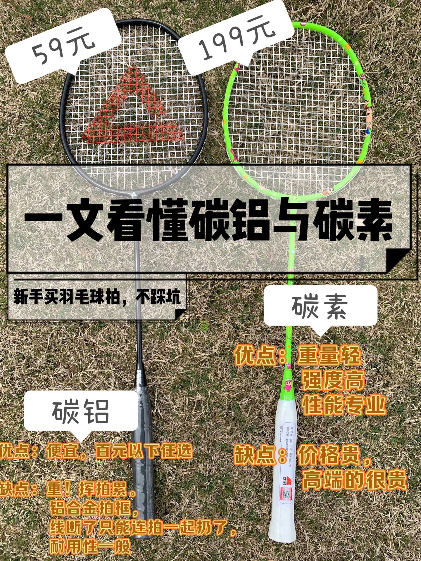 碳铝拍VS碳素拍 你知道区别吗？