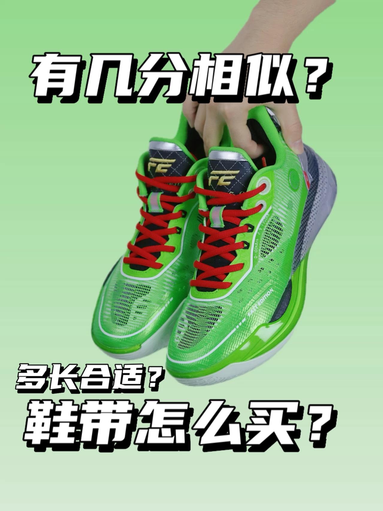 国产最接近青蜂侠的一次了！鞋带又该怎么选？