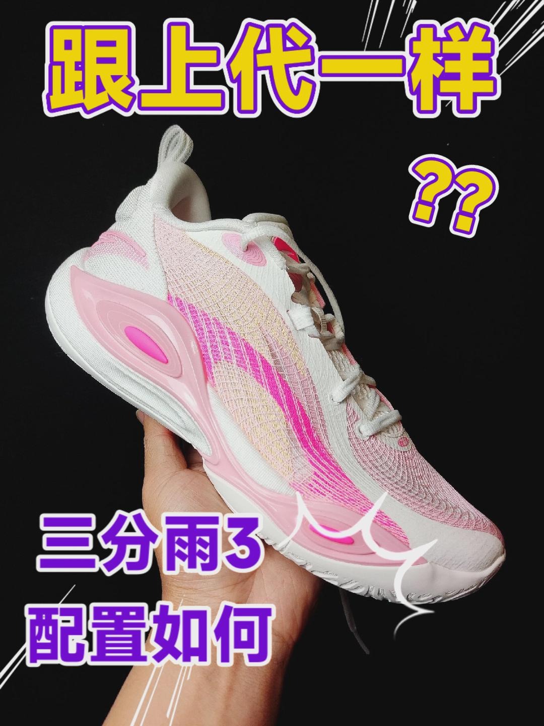 跟上代一样?三分雨3配置如何呢