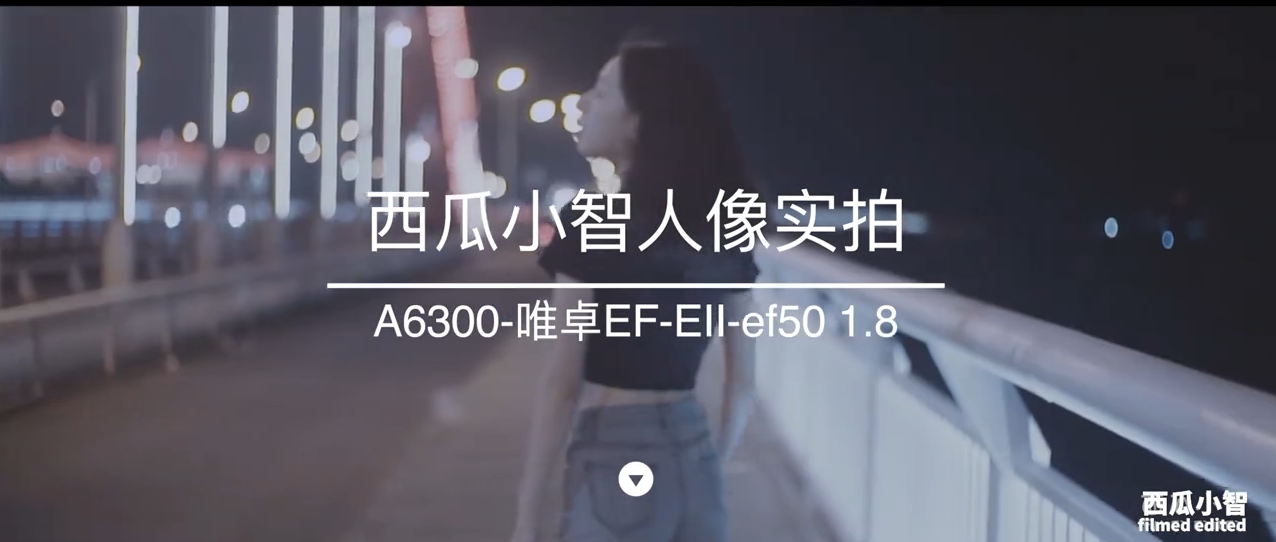A6300加减焦环 配佳能ef50 实拍