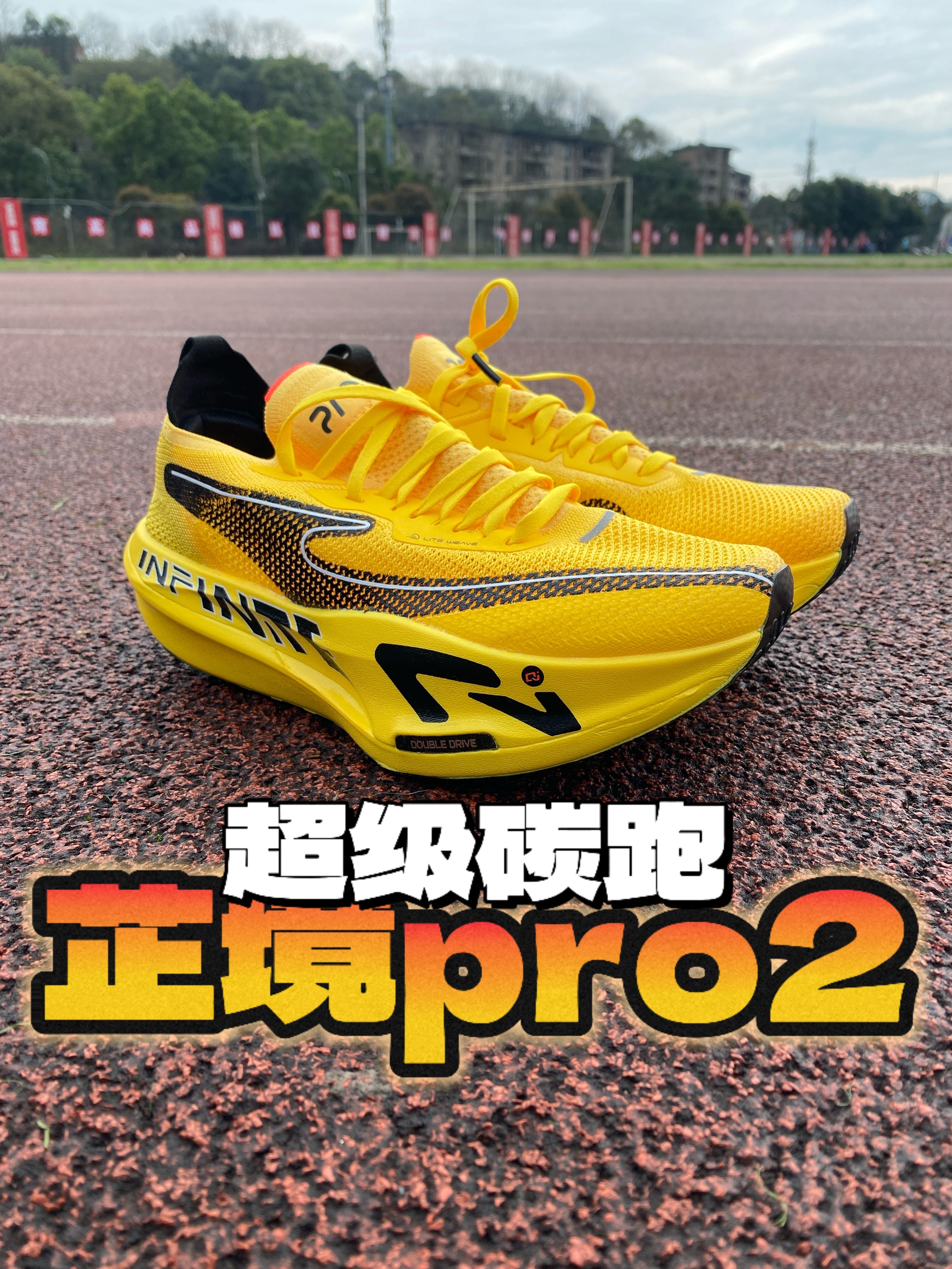 🔥鸿星尔克芷境pro2