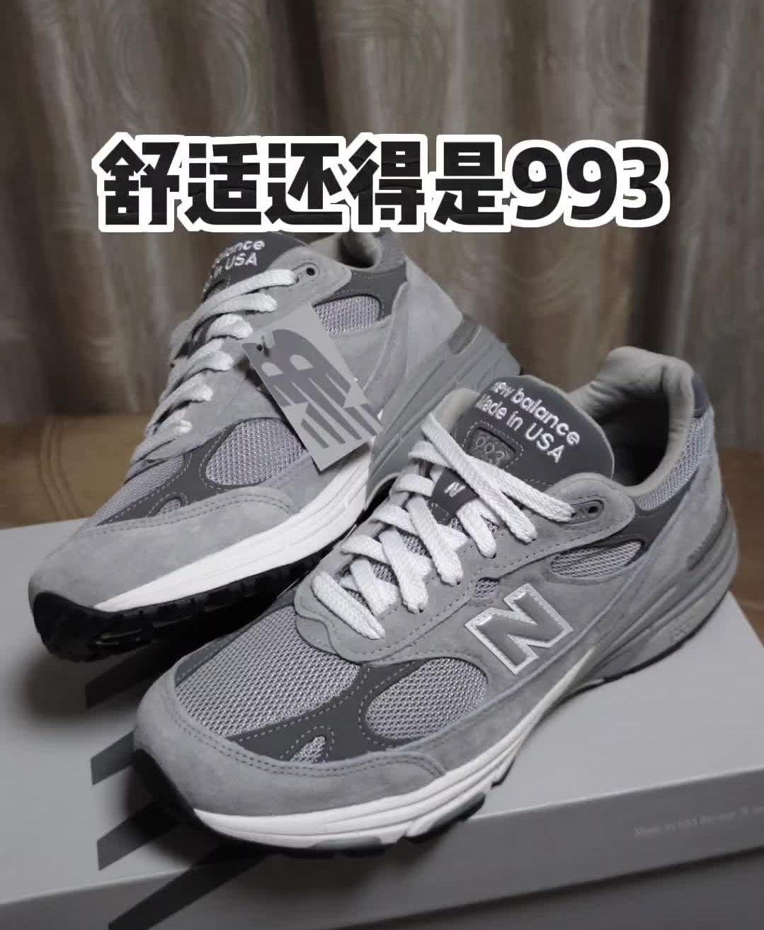 你的第一双993是？