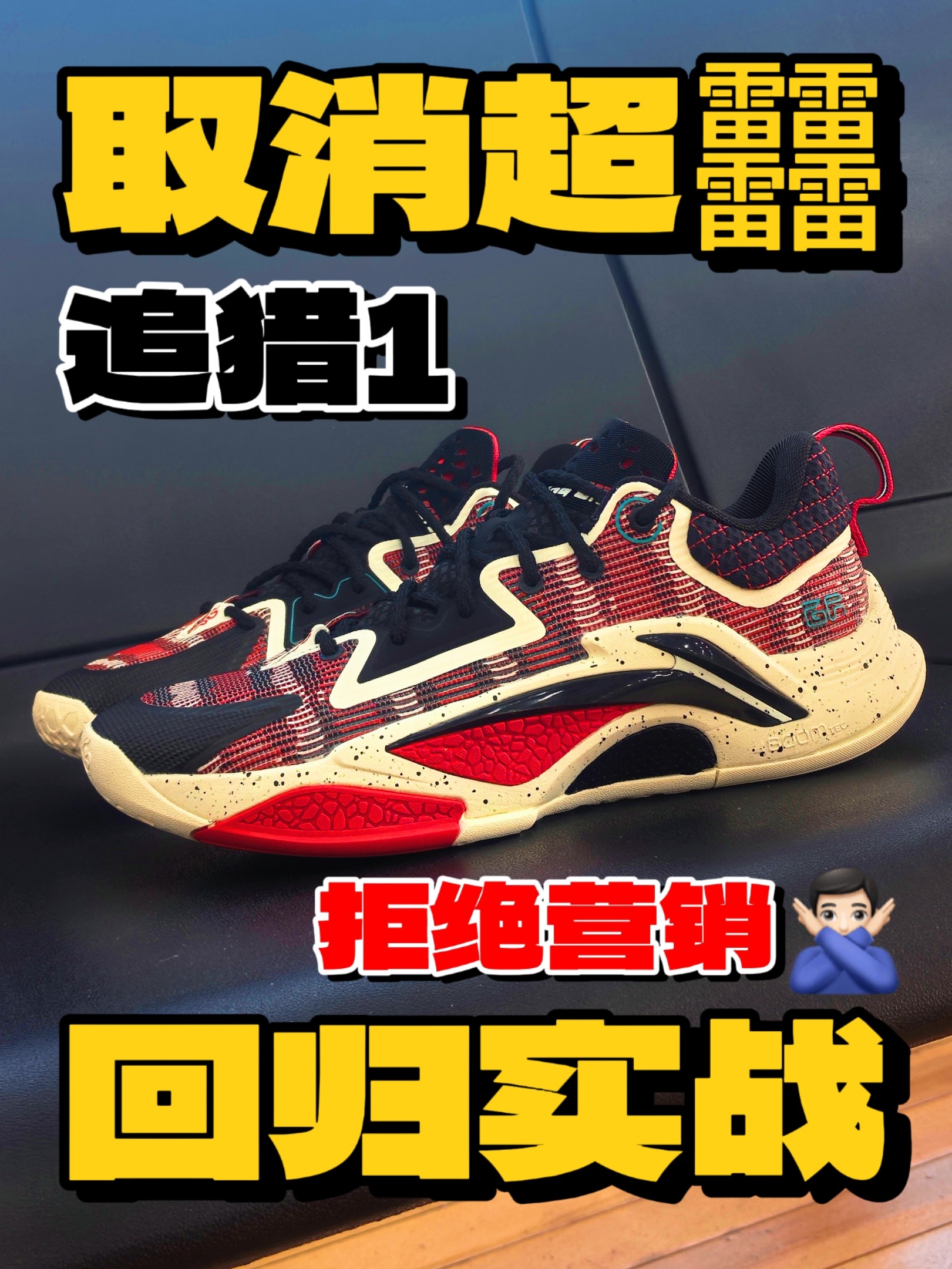 取消超䨻回归实战❓追猎1普通版很能打