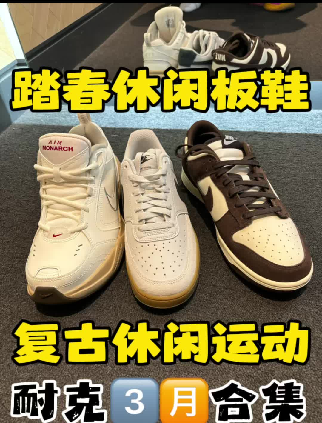 耐克踏春休闲板鞋怎么选?