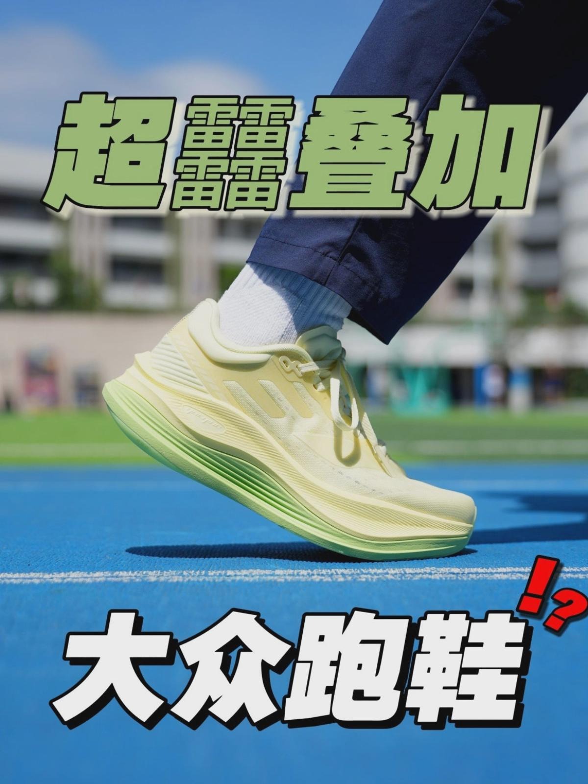 黄金缓弹比❗️超䨻大众跑鞋❗️