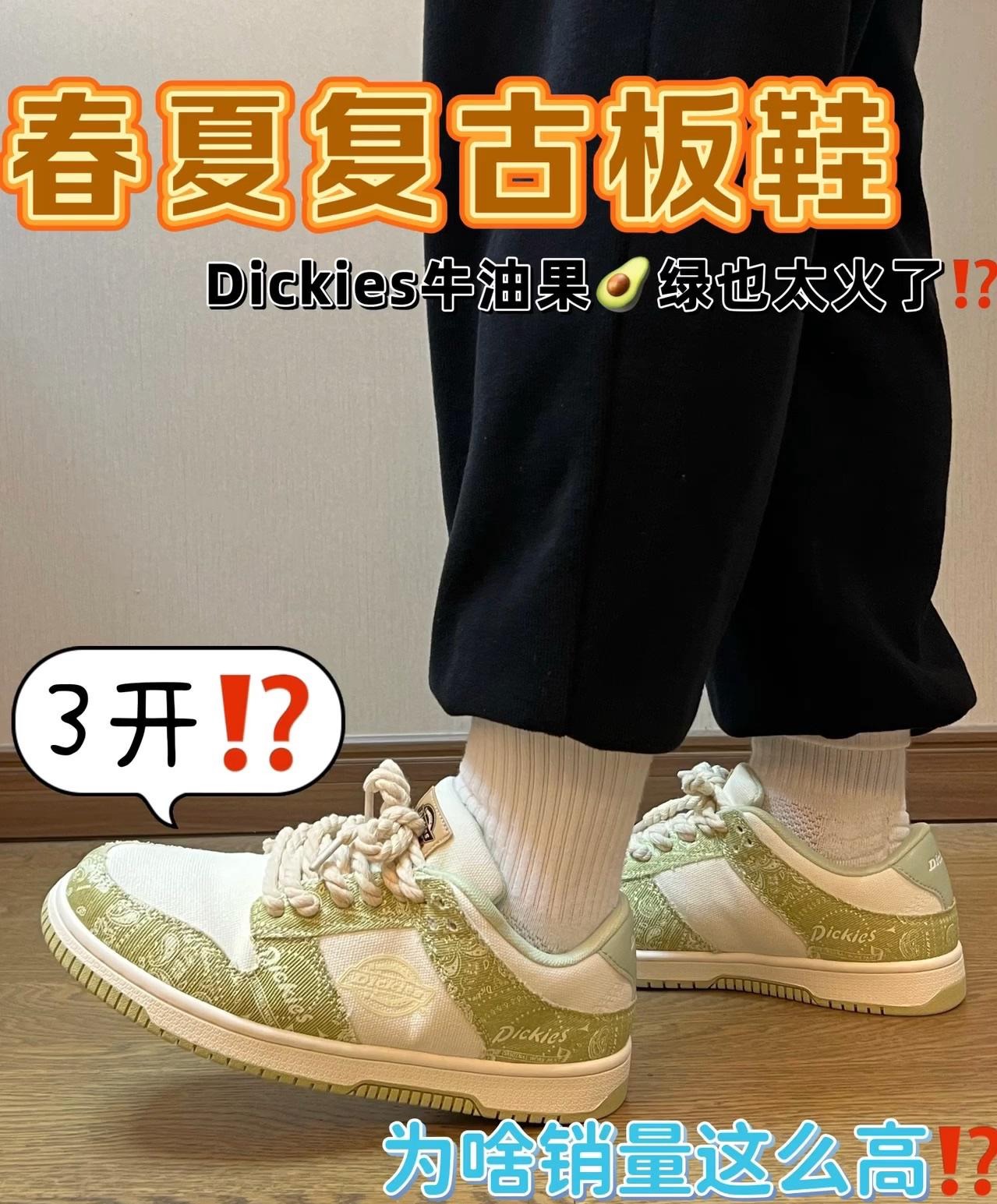 当腰果花遇到牛油果⁉️｜3开的板鞋销量爆炸💥