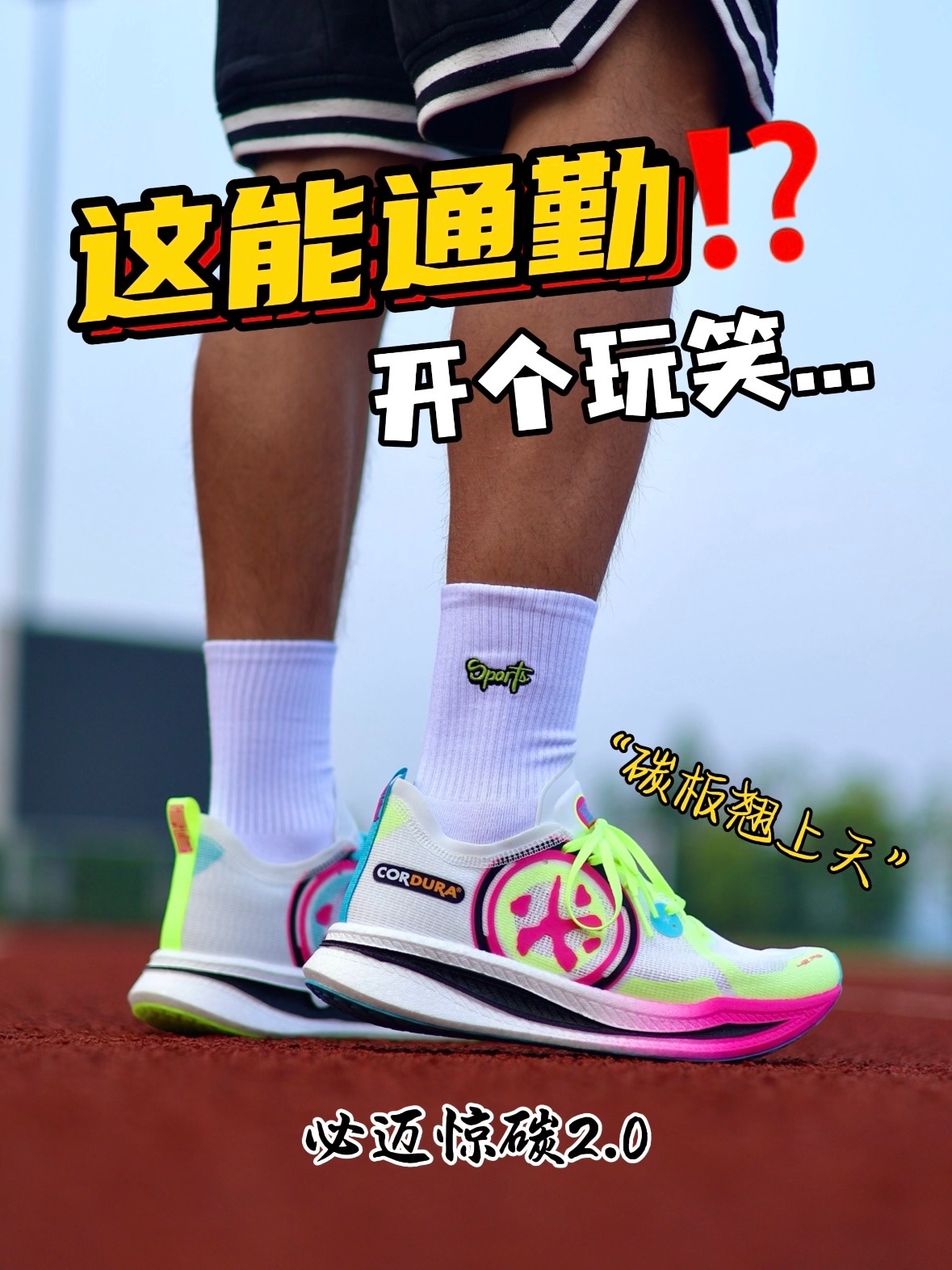 翘起地球💥拿惊碳2通勤会是什么感觉❓