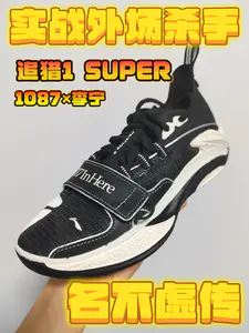 李宁实战外场杀手|追猎1 Super「1807」