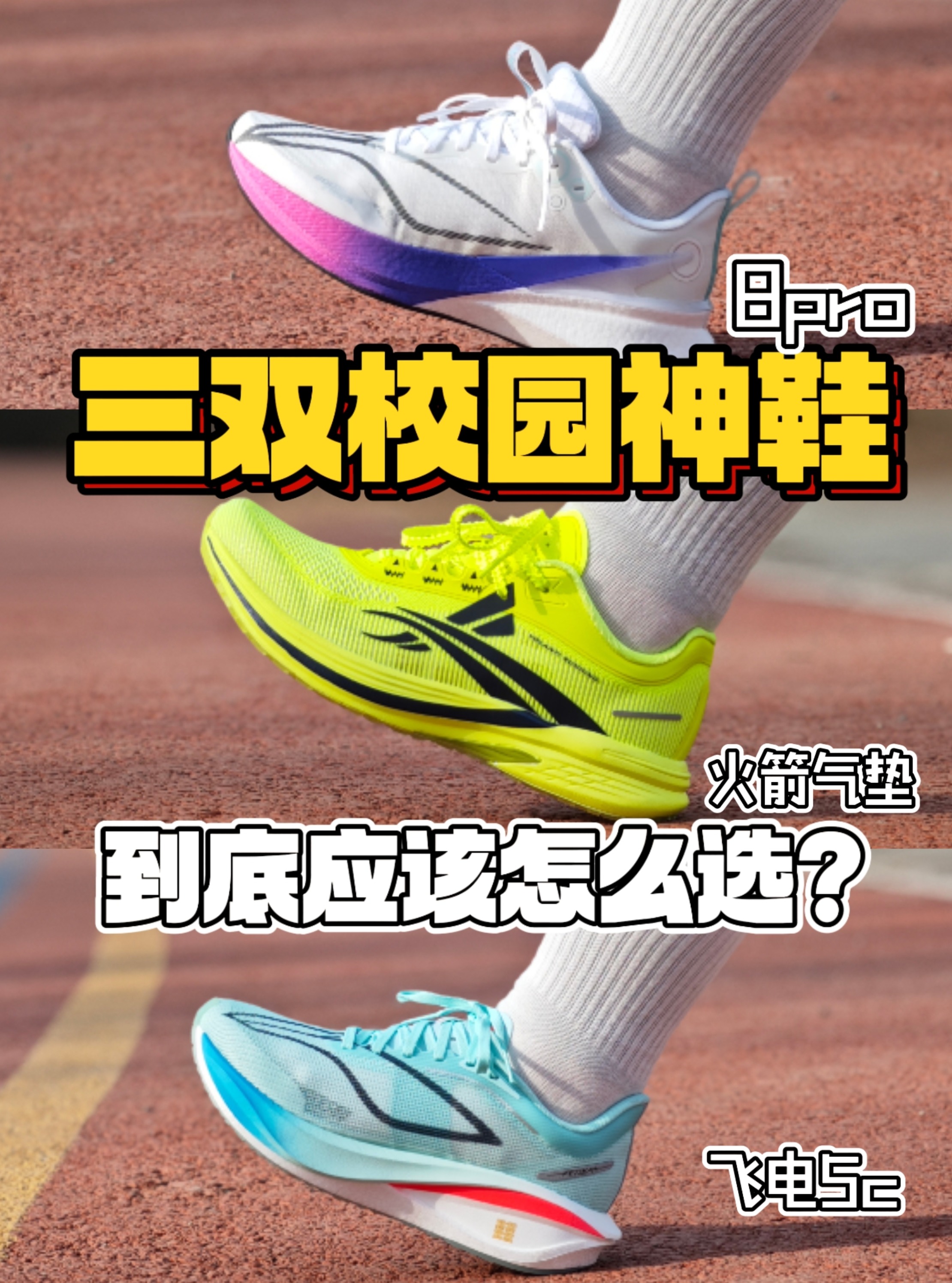 同是校园神鞋却大不相同❓给你你会要吗⁉️