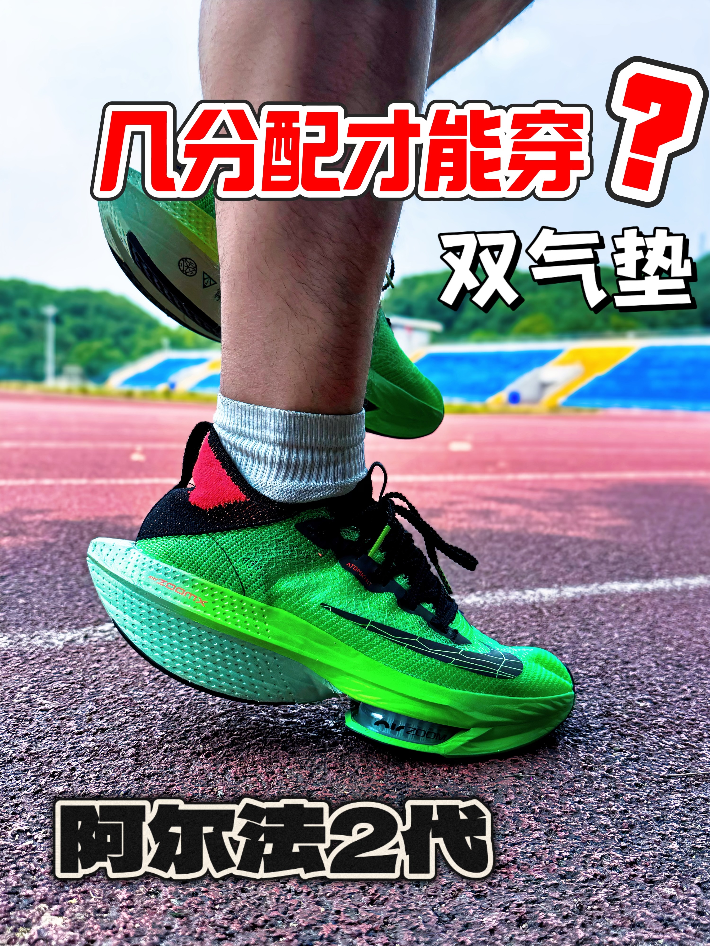 几分配才能穿阿尔法2⁉️几年前的老鞋还能买吗⁉️