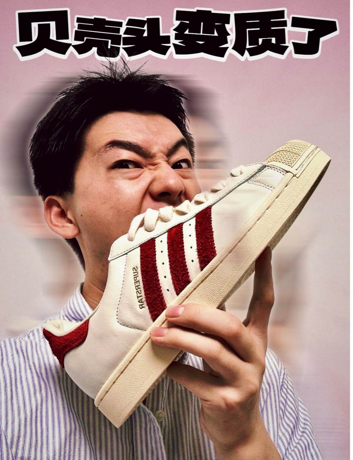 难道SUPERSTAR有保质期❓