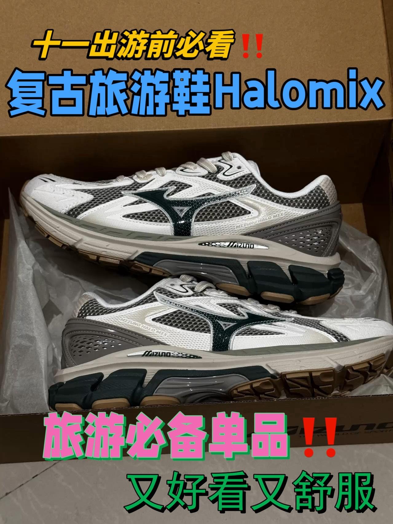 国庆出行必穿-复古跑鞋Halomix‼️