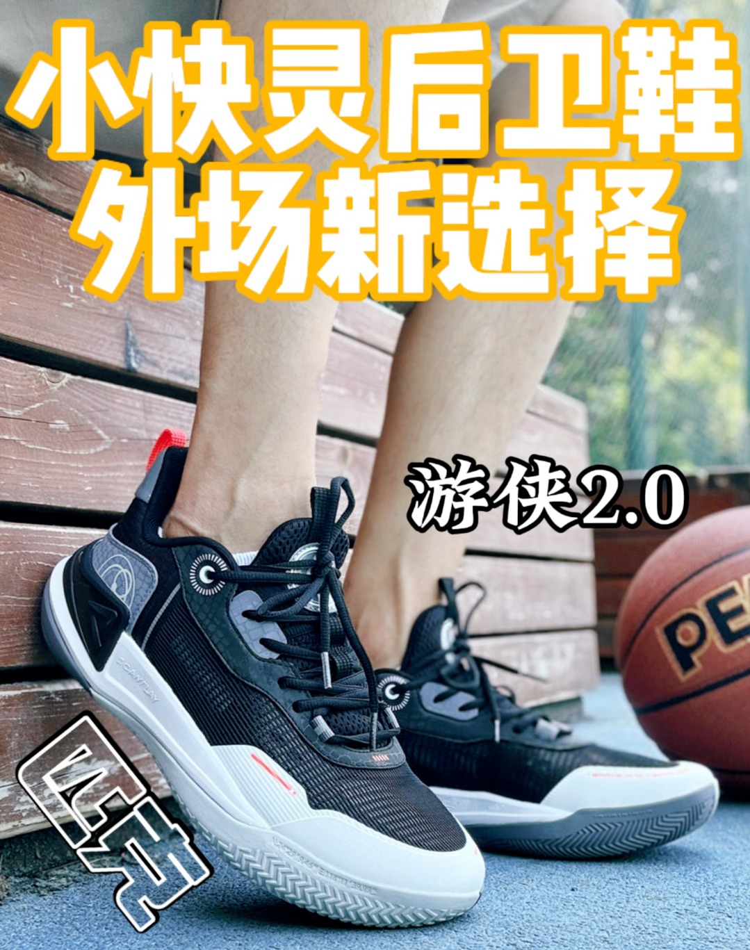 外场新选择❗️小快灵后卫看过来🤣