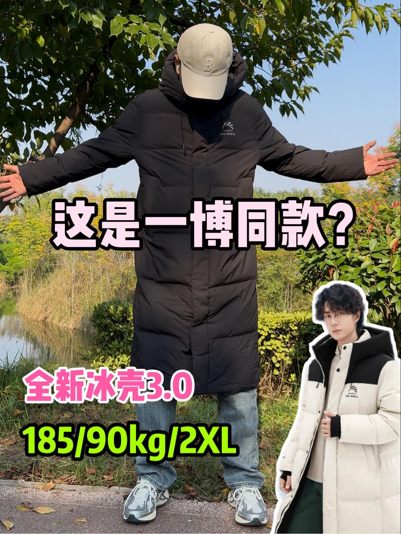 这是一博同款❓全新冰壳3.0❗