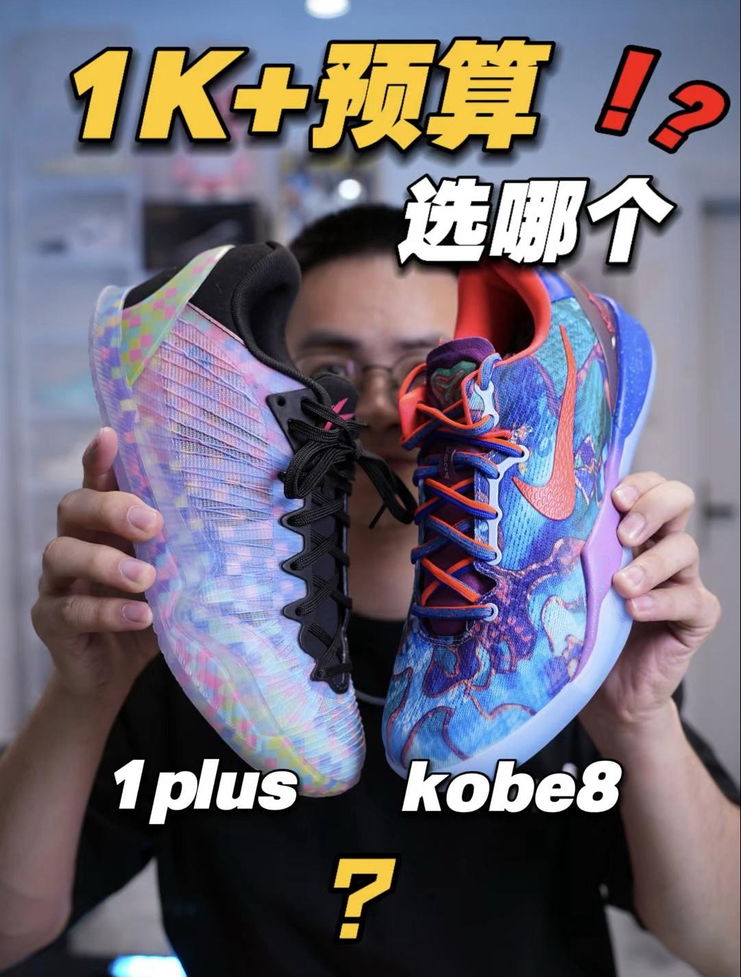 新鞋零时差|1千多预算,买科8还是SPO⁉️