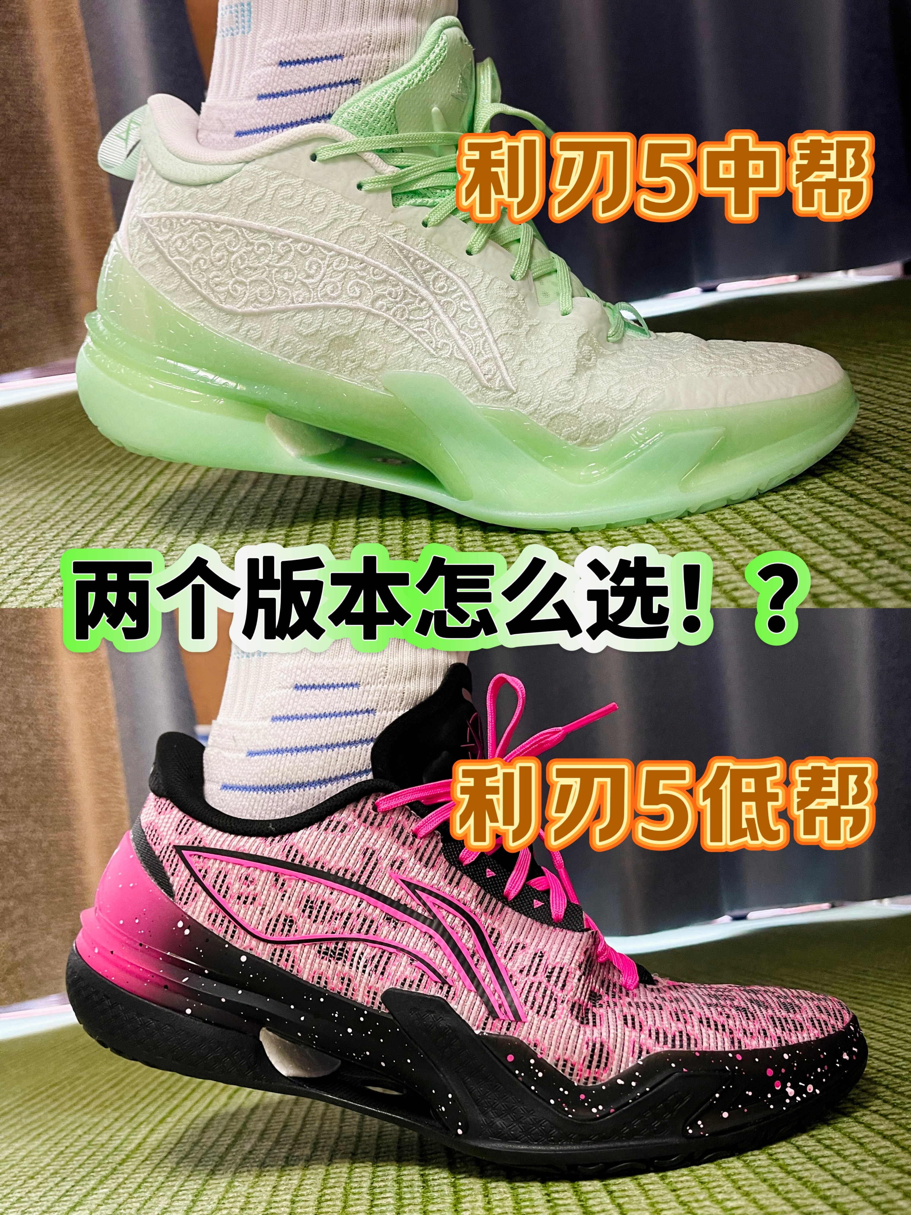 李宁利刃5两个版本有什么区别？怎么选？