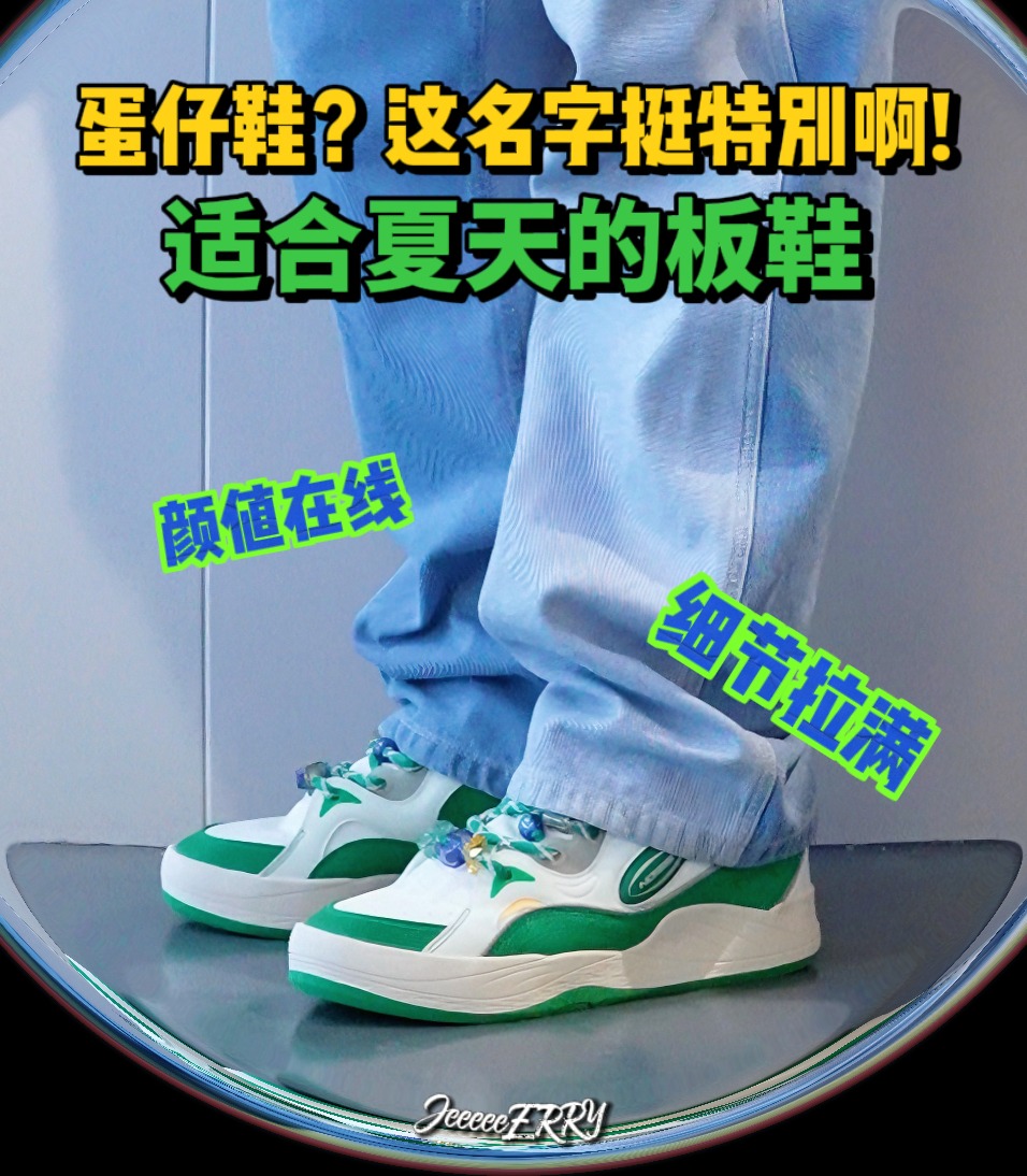夏天就爱穿点"蛋仔鞋"