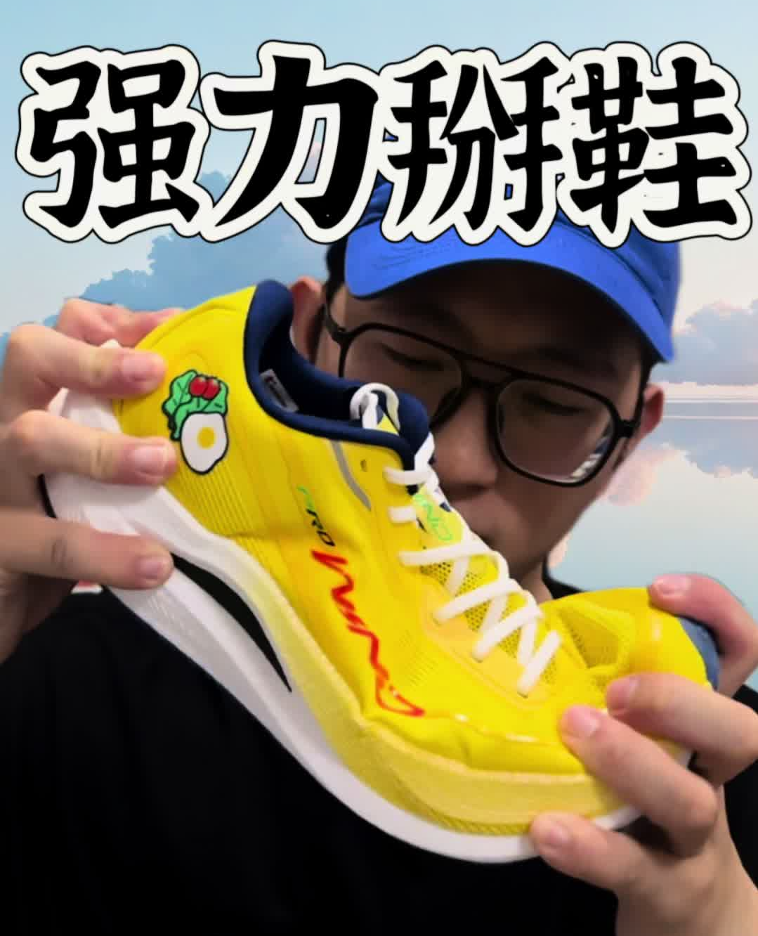 强力掰鞋!几张就能入手的全掌碳板跑鞋👟