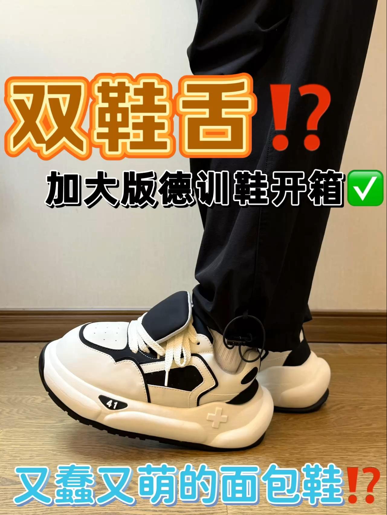 又爱又恨的墩墩鞋⁉️｜脚感真的不是你想的……