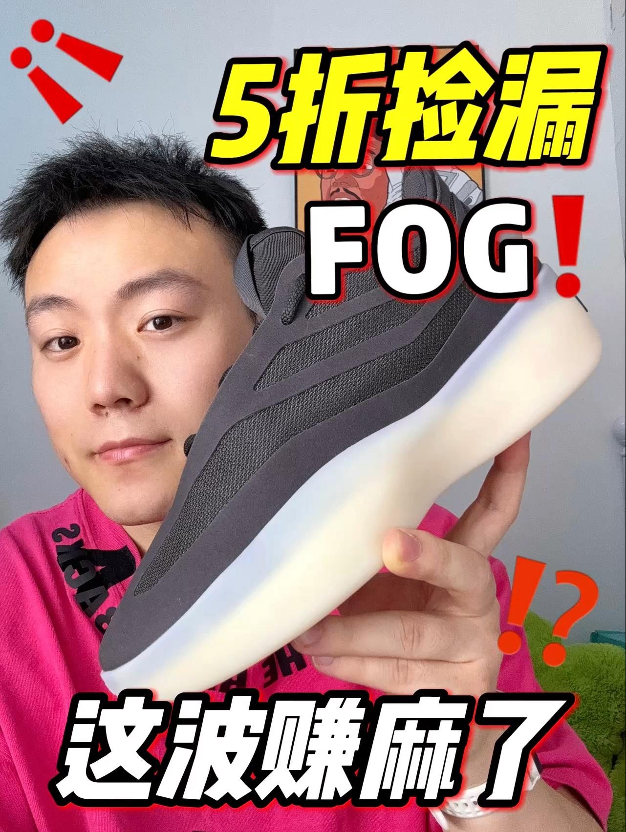 5折捡漏FOG‼️现在不入手等啥呢⁉️