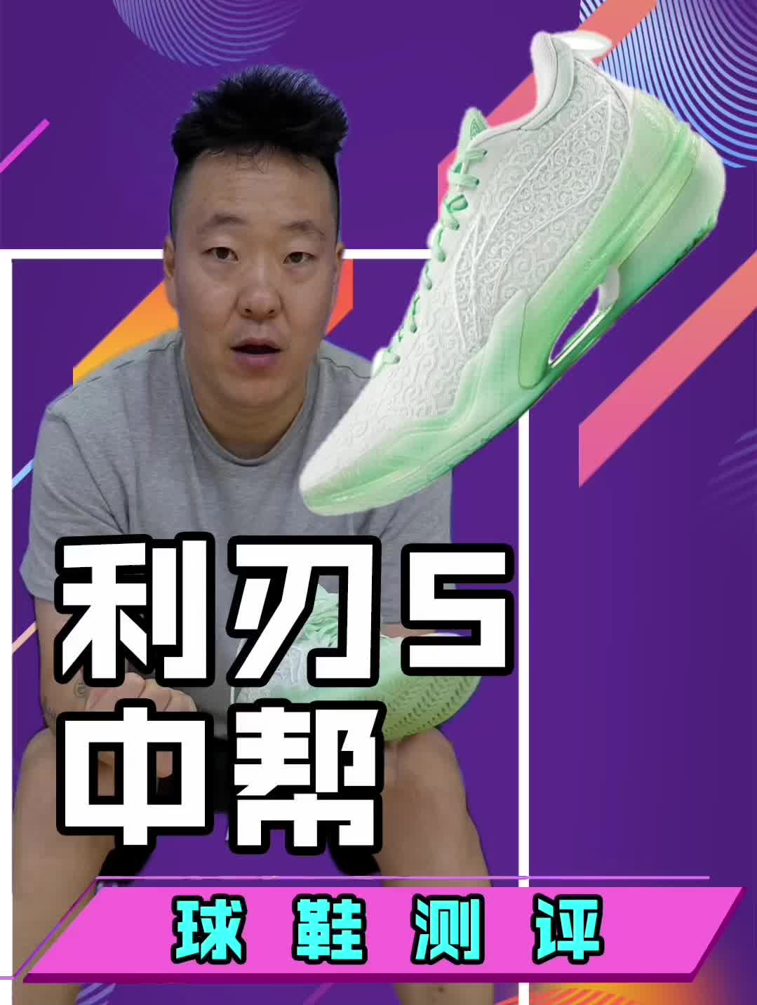 李宁利刃5实战测评
