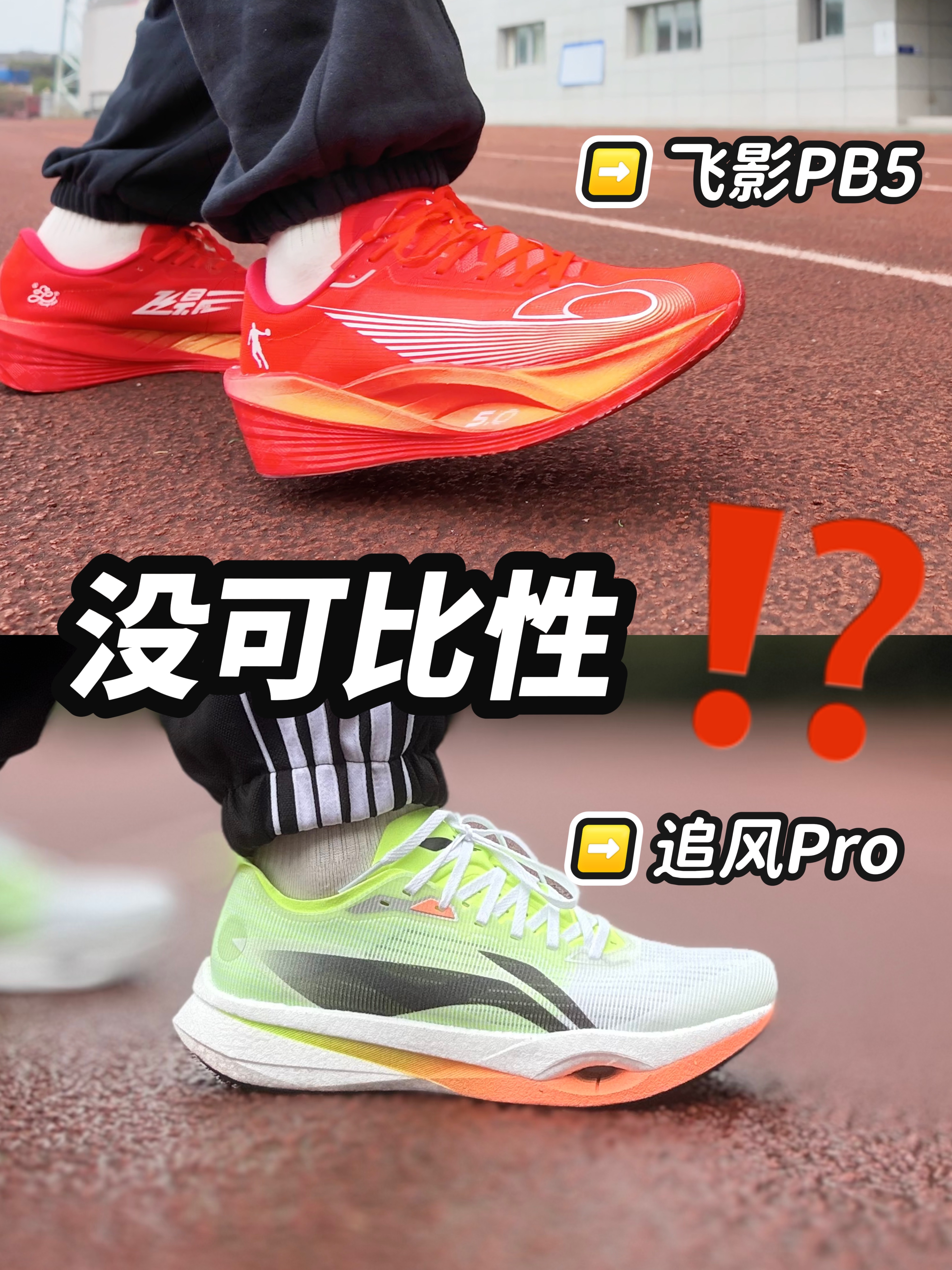 500档竞速类跑鞋对比❗️终极一战