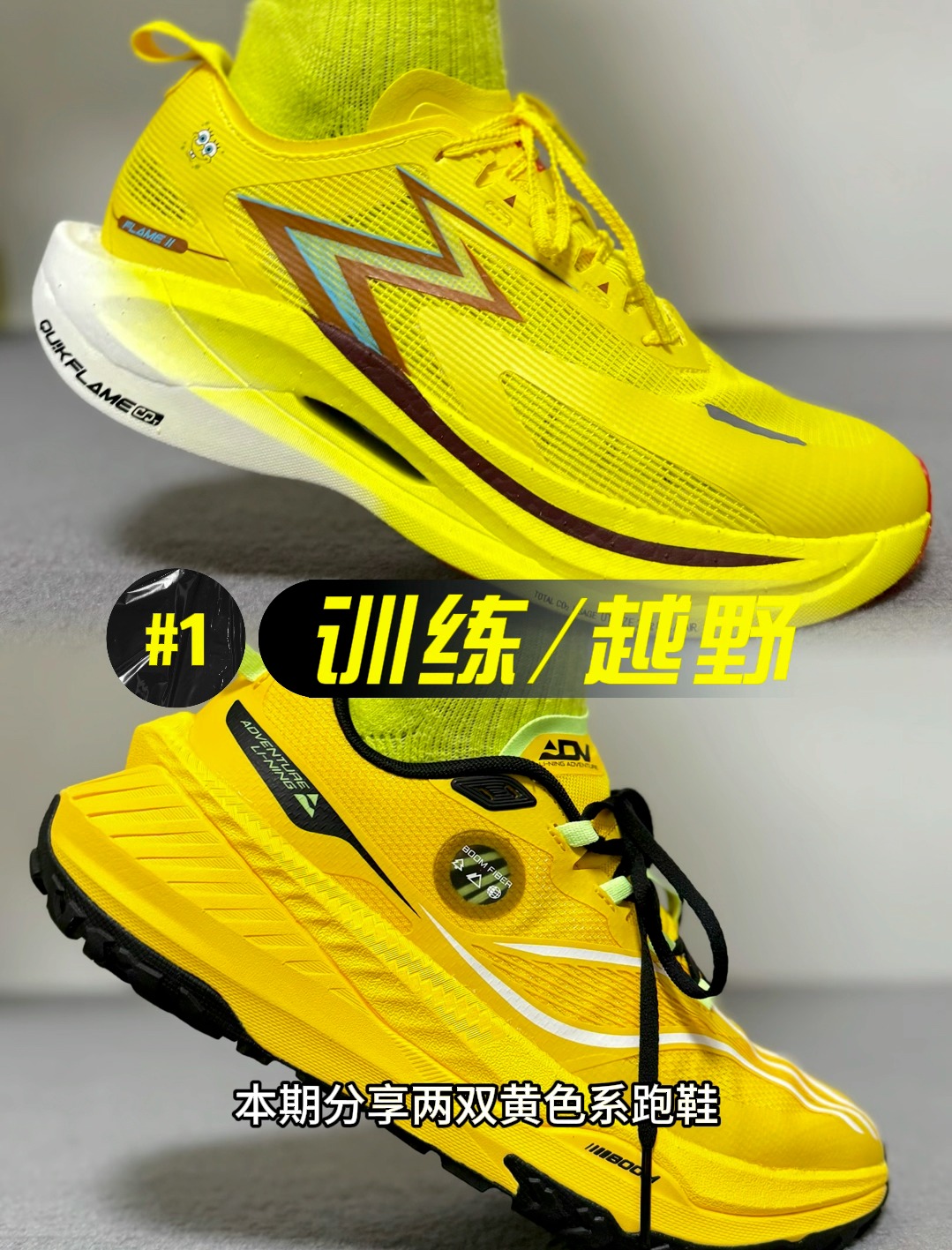 “出租车”🚕配色跑鞋怎么选?一双主打越野,一双是竞速!