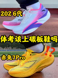 体考该上碳板鞋吗⁉️