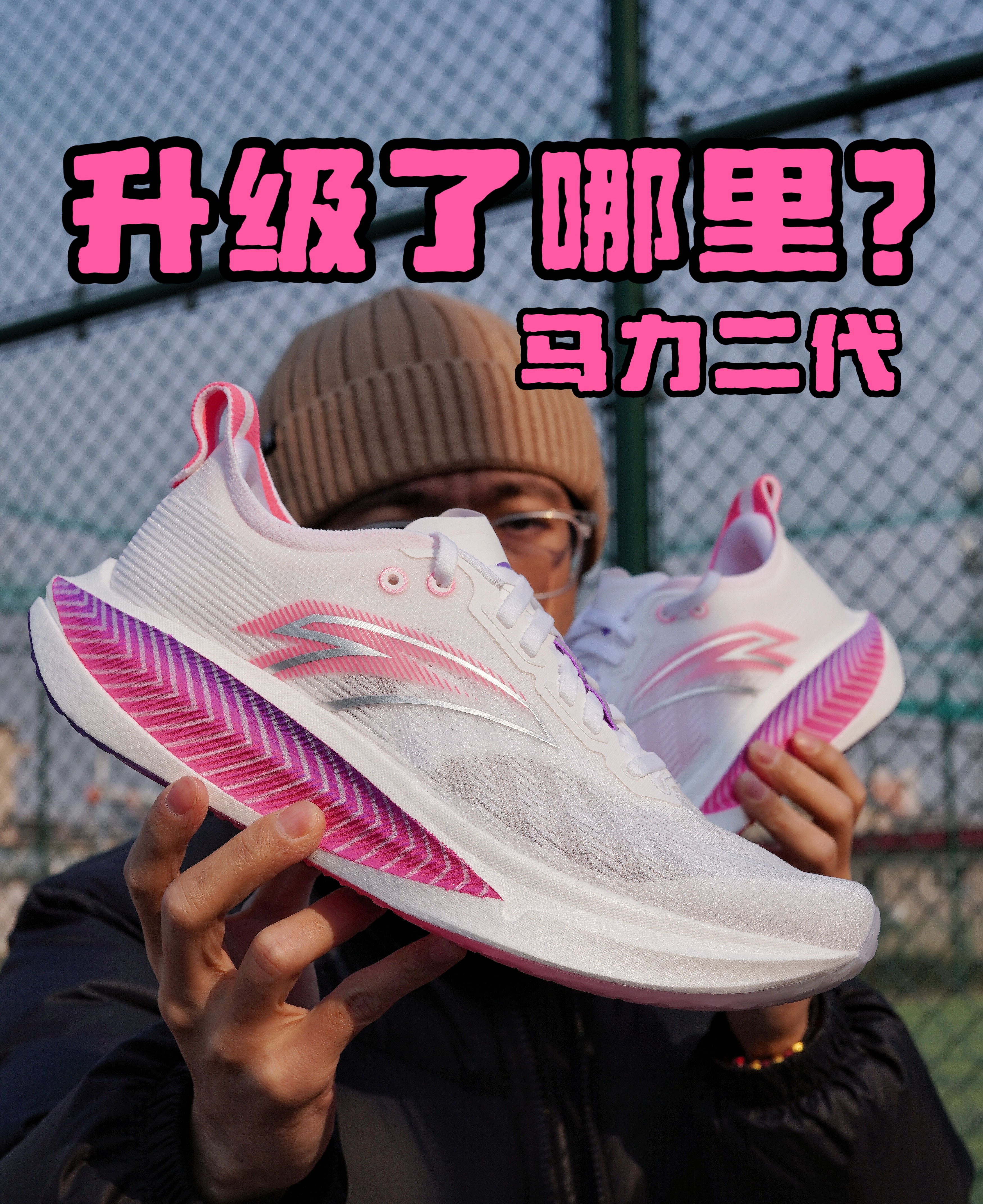 跑马+训练好搭子‼马力1代VS 2代👀，如何选择？
