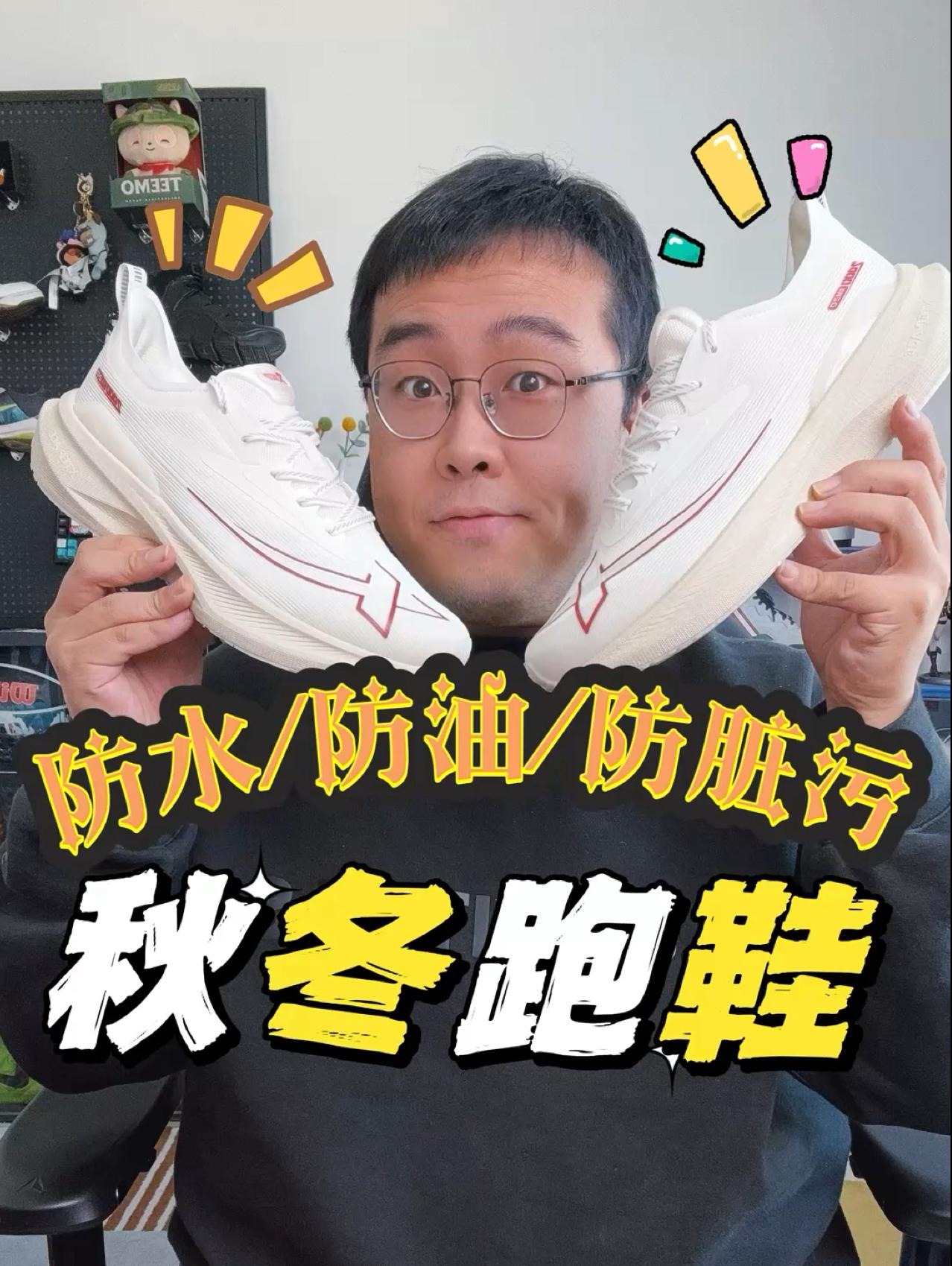 小白鞋都不耐脏，这双有点不一样！秋冬跑鞋，上脚惊喜满满！