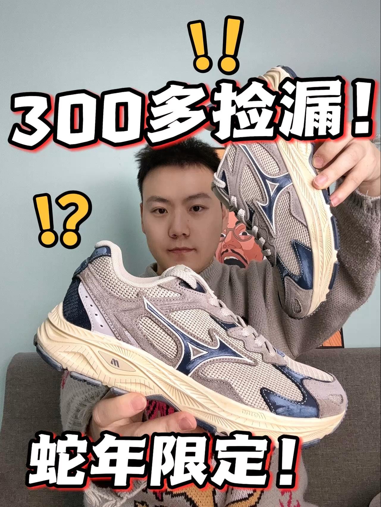 300多捡漏‼️蛇年限定宝藏鞋⁉️